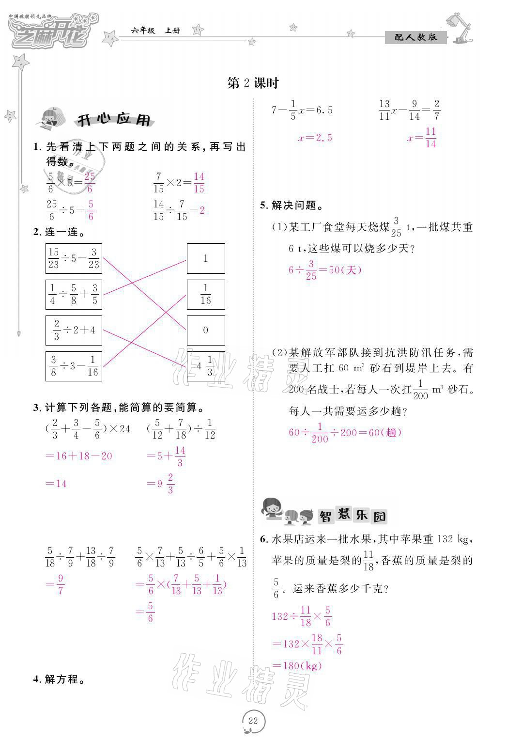 2021年領航新課標練習冊六年級數學上冊人教版 參考答案第22頁