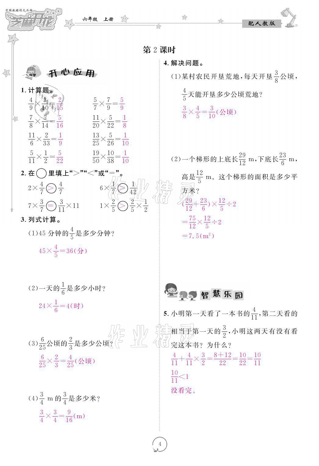 2021年領(lǐng)航新課標(biāo)練習(xí)冊六年級數(shù)學(xué)上冊人教版 參考答案第4頁