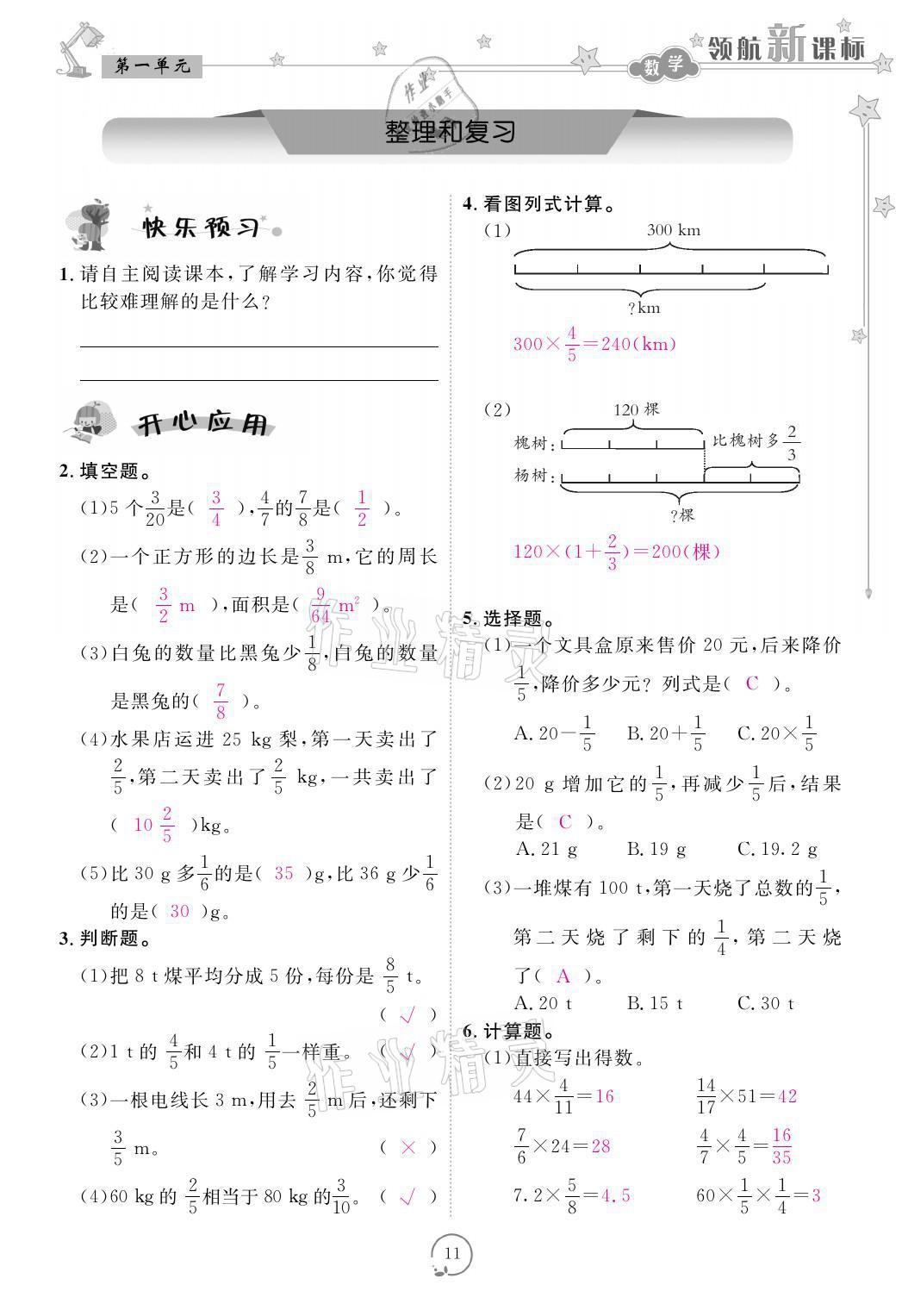 2021年領(lǐng)航新課標(biāo)練習(xí)冊(cè)六年級(jí)數(shù)學(xué)上冊(cè)人教版 參考答案第11頁(yè)