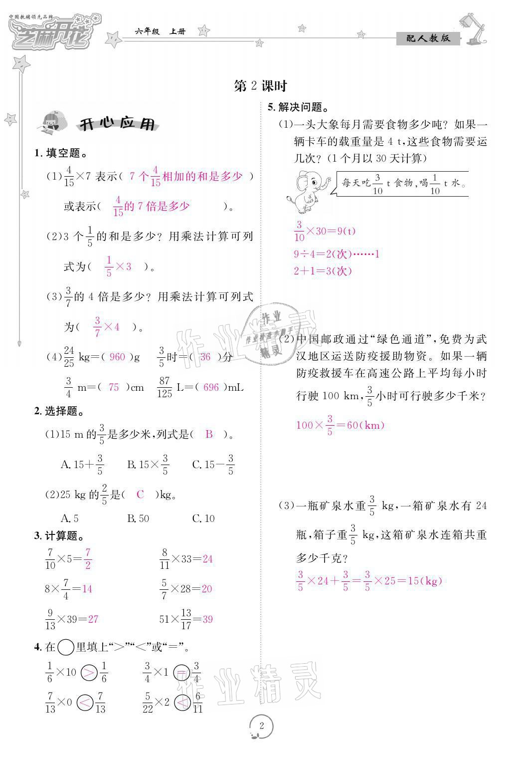 2021年领航新课标练习册六年级数学上册人教版 参考答案第2页