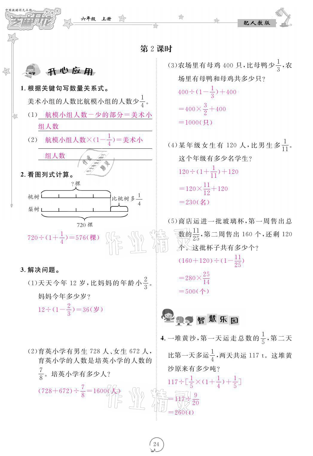 2021年領航新課標練習冊六年級數(shù)學上冊人教版 參考答案第24頁