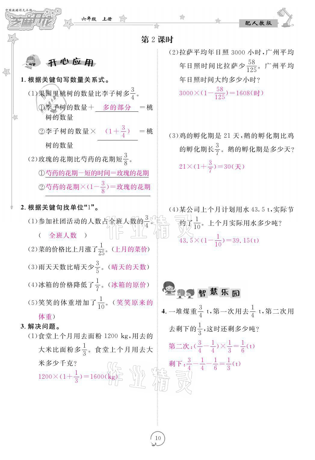 2021年領(lǐng)航新課標練習(xí)冊六年級數(shù)學(xué)上冊人教版 參考答案第10頁