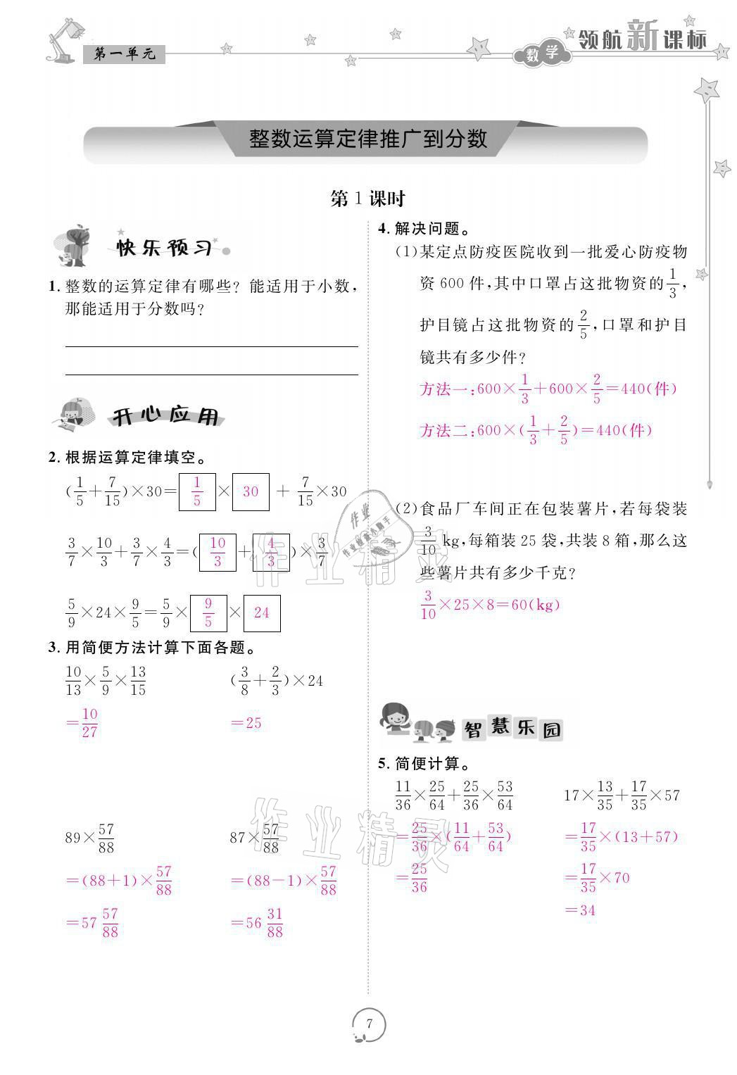 2021年領(lǐng)航新課標(biāo)練習(xí)冊六年級(jí)數(shù)學(xué)上冊人教版 參考答案第7頁