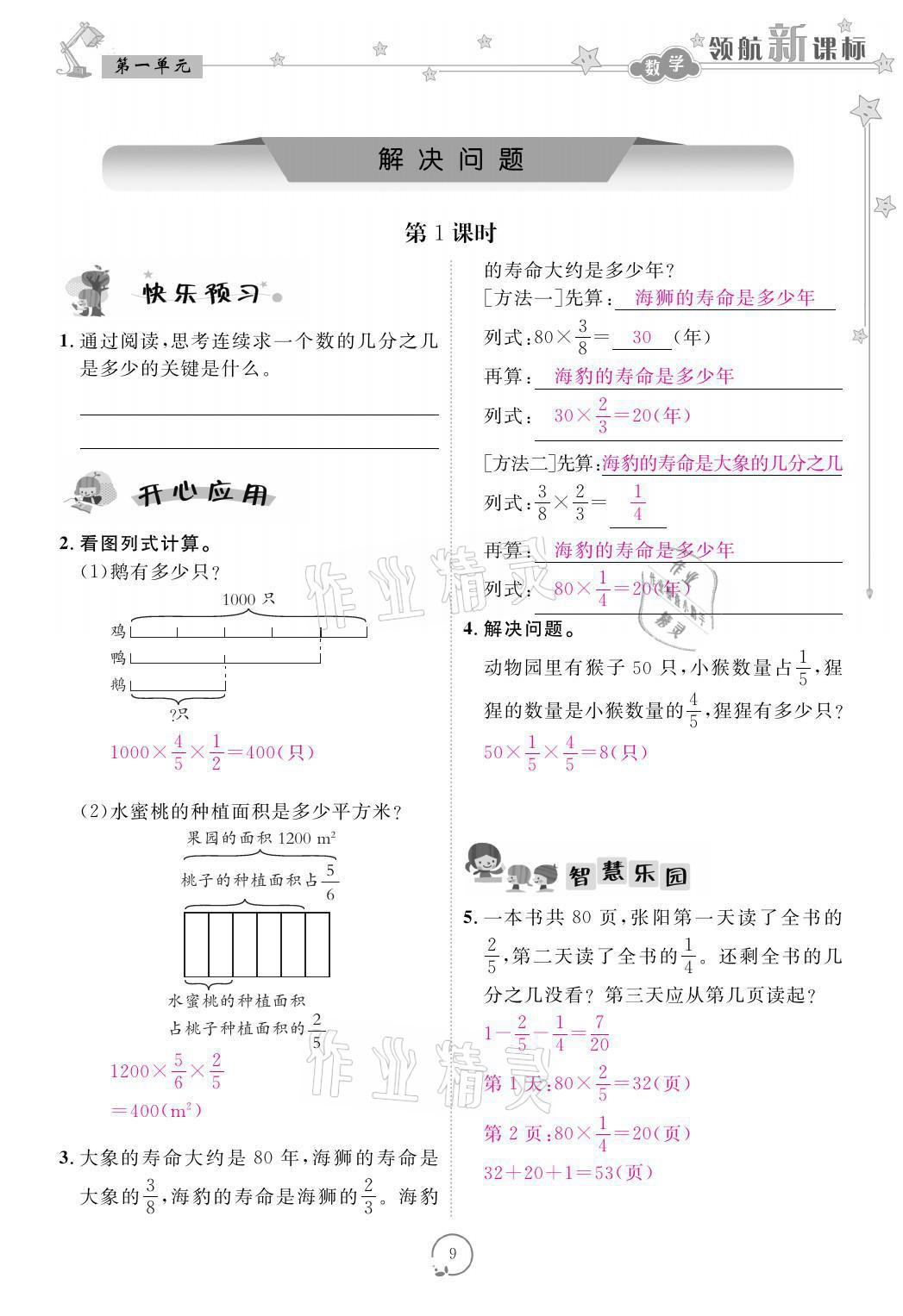 2021年領航新課標練習冊六年級數(shù)學上冊人教版 參考答案第9頁