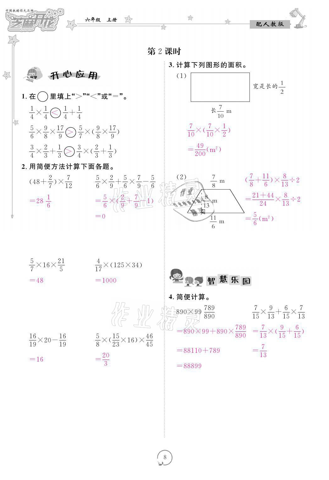 2021年領(lǐng)航新課標(biāo)練習(xí)冊(cè)六年級(jí)數(shù)學(xué)上冊(cè)人教版 參考答案第8頁(yè)