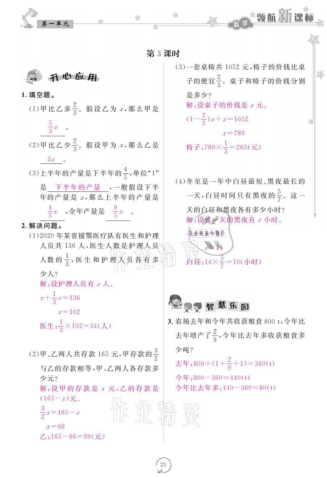 2021年領(lǐng)航新課標練習(xí)冊六年級數(shù)學(xué)上冊人教版 參考答案第25頁