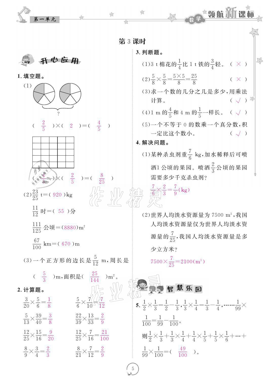 2021年領(lǐng)航新課標(biāo)練習(xí)冊六年級數(shù)學(xué)上冊人教版 參考答案第5頁