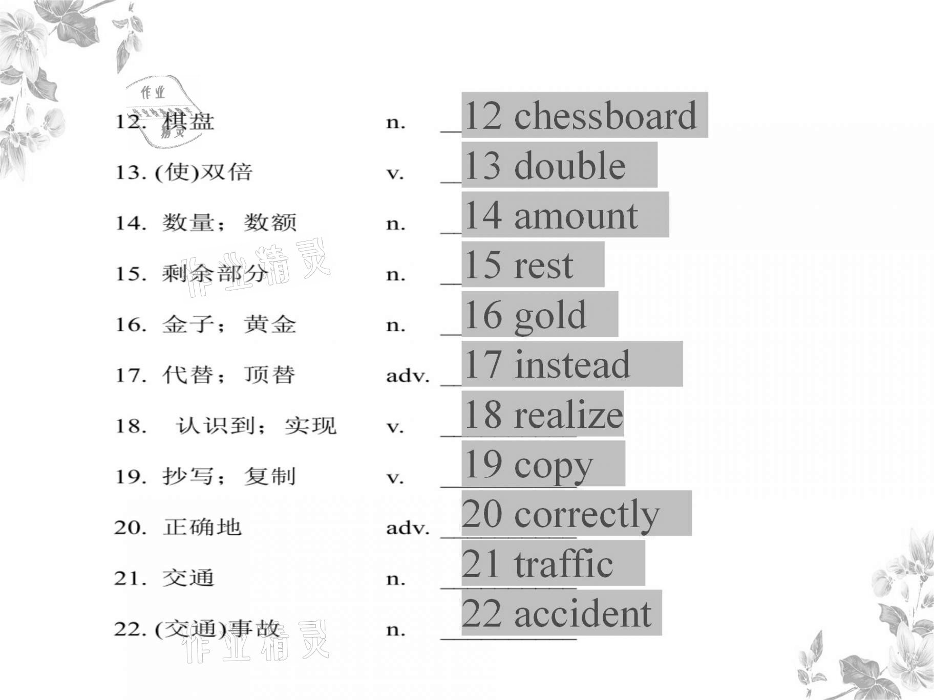 2021年基礎(chǔ)知識(shí)同步訓(xùn)練10分鐘八年級(jí)英語(yǔ)上冊(cè)滬教版深圳專版 參考答案第7頁(yè)