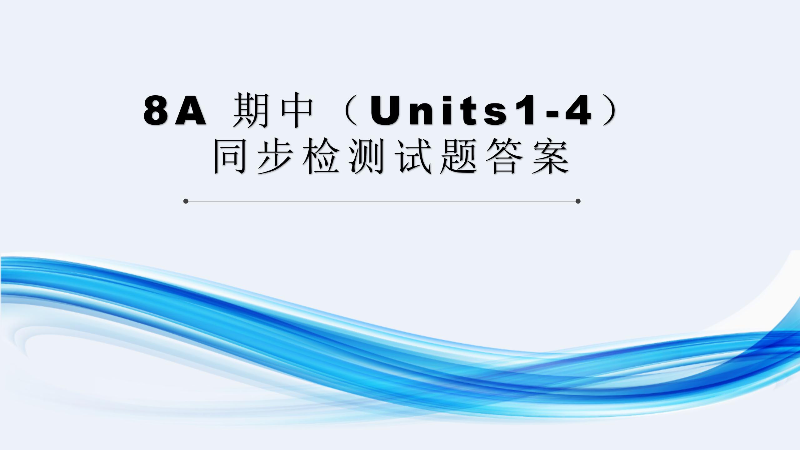 2021年基礎(chǔ)知識(shí)同步訓(xùn)練10分鐘八年級(jí)英語(yǔ)上冊(cè)滬教版深圳專(zhuān)版 參考答案第29頁(yè)