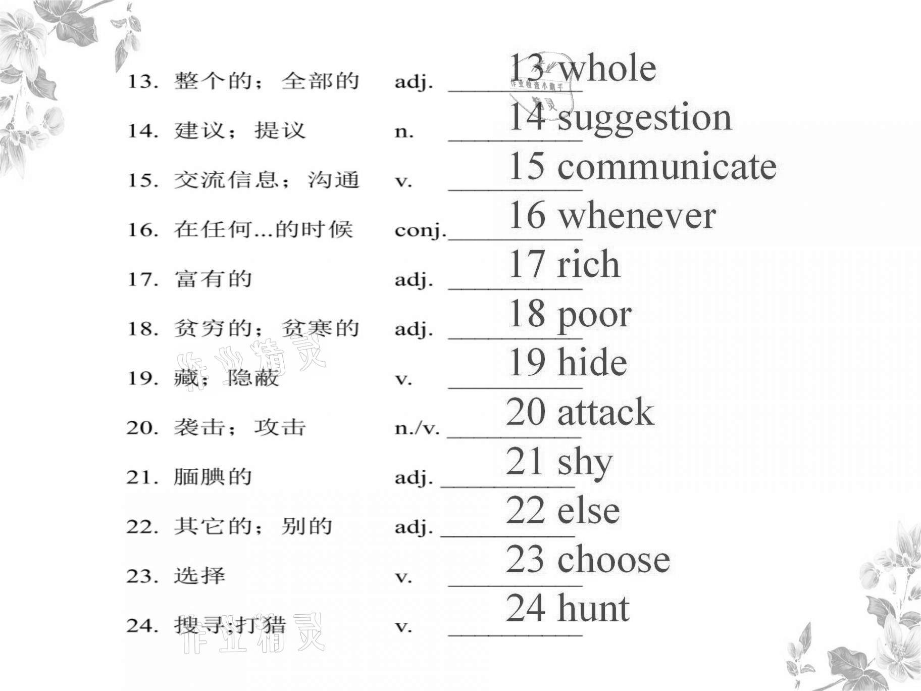 2021年基礎(chǔ)知識同步訓(xùn)練10分鐘八年級英語上冊滬教版深圳專版 參考答案第32頁