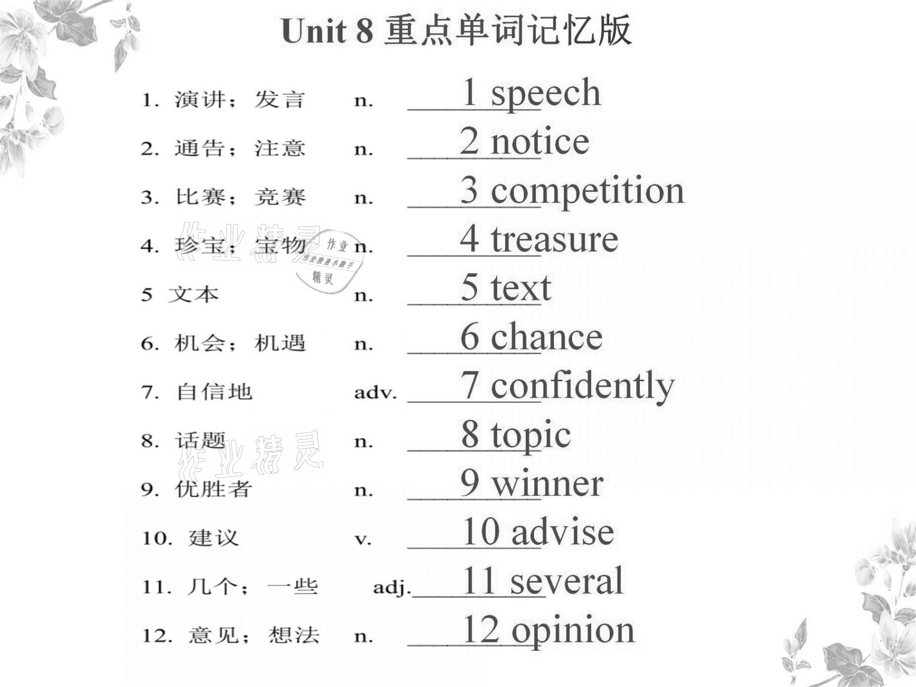 2021年基礎(chǔ)知識同步訓(xùn)練10分鐘八年級英語上冊滬教版深圳專版 參考答案第31頁