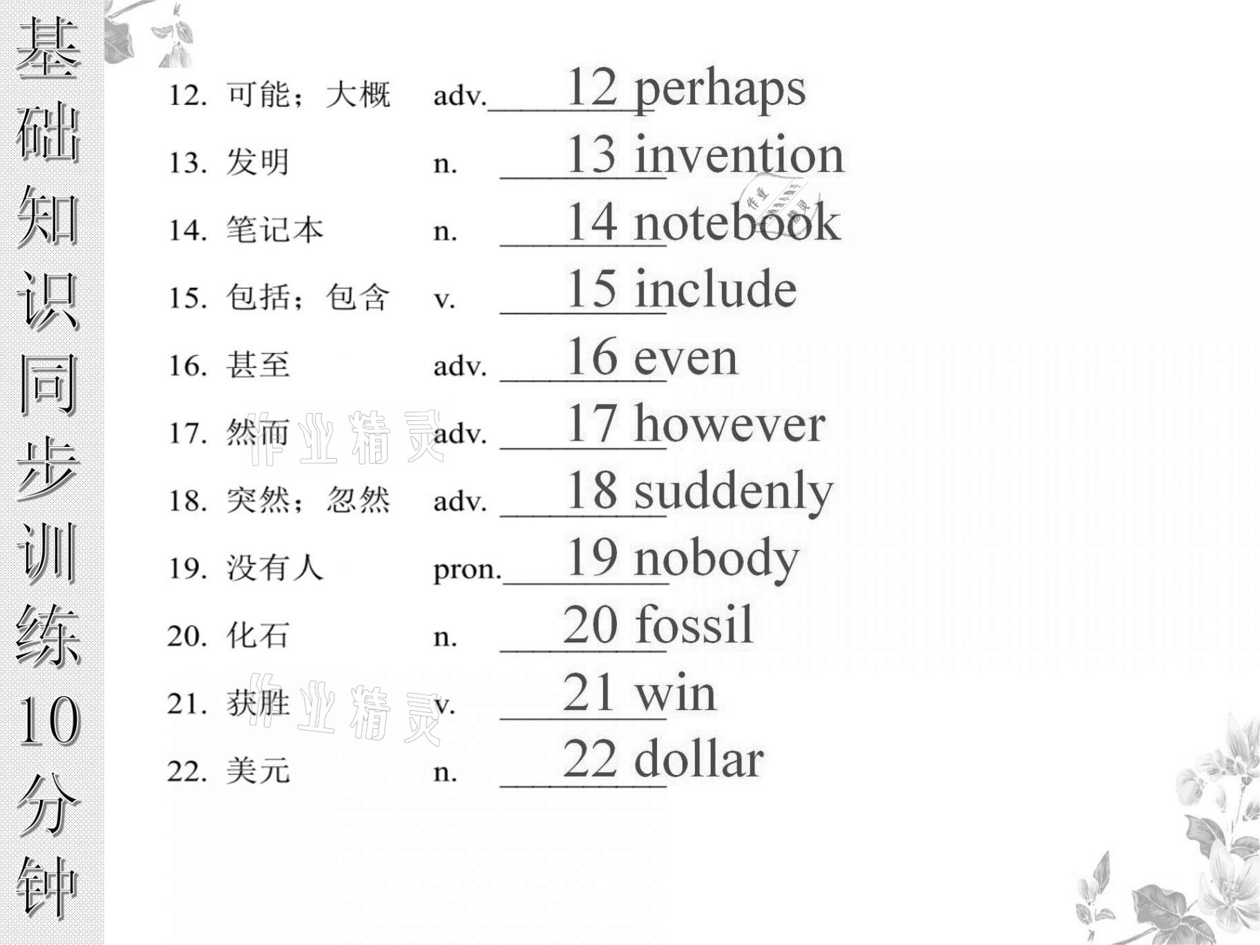 2021年基礎(chǔ)知識(shí)同步訓(xùn)練10分鐘八年級(jí)英語上冊(cè)滬教版深圳專版 參考答案第3頁