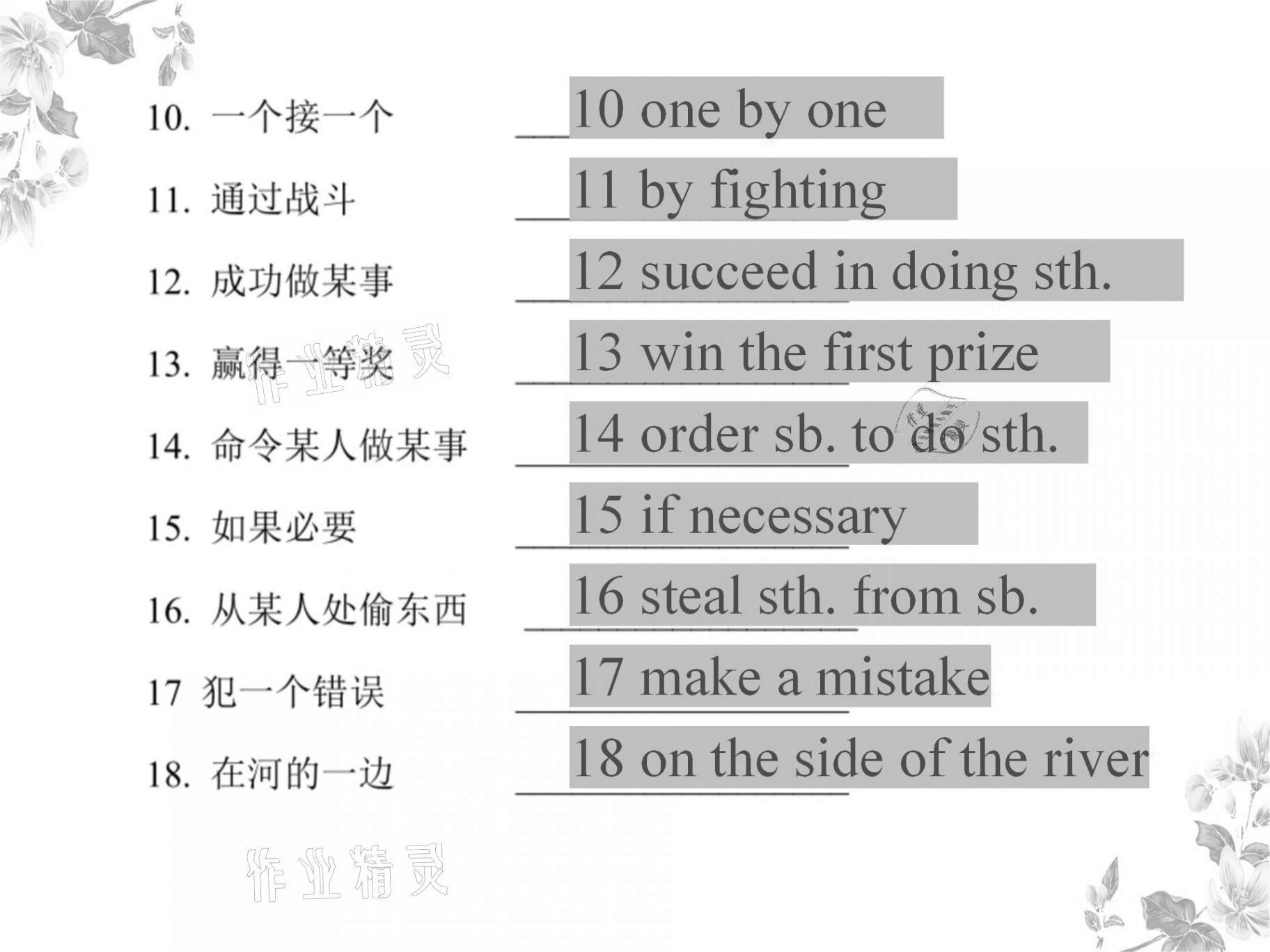 2021年基礎(chǔ)知識同步訓(xùn)練10分鐘八年級英語上冊滬教版深圳專版 參考答案第26頁