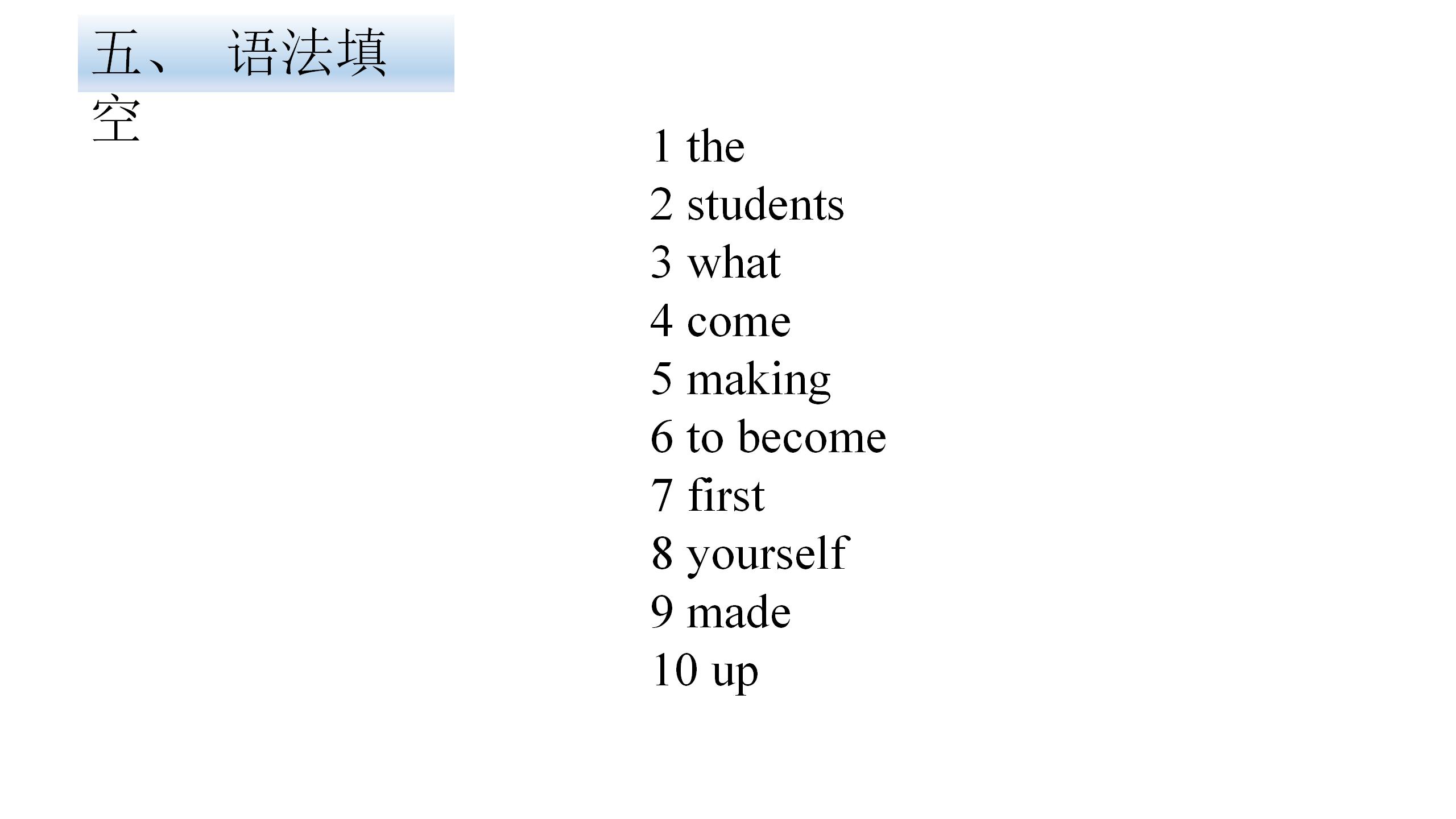 2021年基礎知識同步訓練10分鐘八年級英語上冊滬教版深圳專版 參考答案第45頁