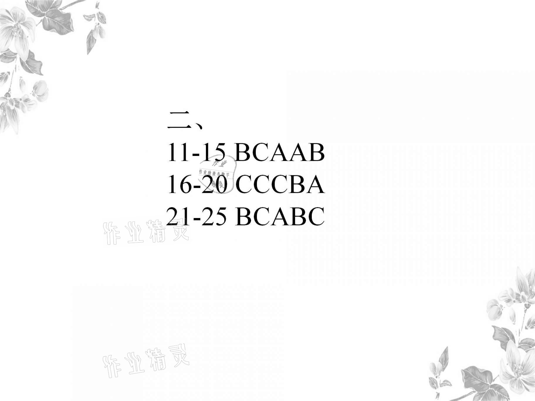 2021年基礎(chǔ)知識(shí)同步訓(xùn)練10分鐘八年級(jí)英語(yǔ)上冊(cè)滬教版深圳專版 參考答案第50頁(yè)