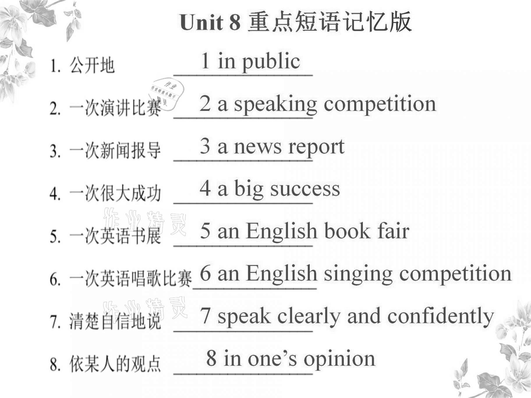 2021年基礎(chǔ)知識(shí)同步訓(xùn)練10分鐘八年級(jí)英語(yǔ)上冊(cè)滬教版深圳專(zhuān)版 參考答案第33頁(yè)