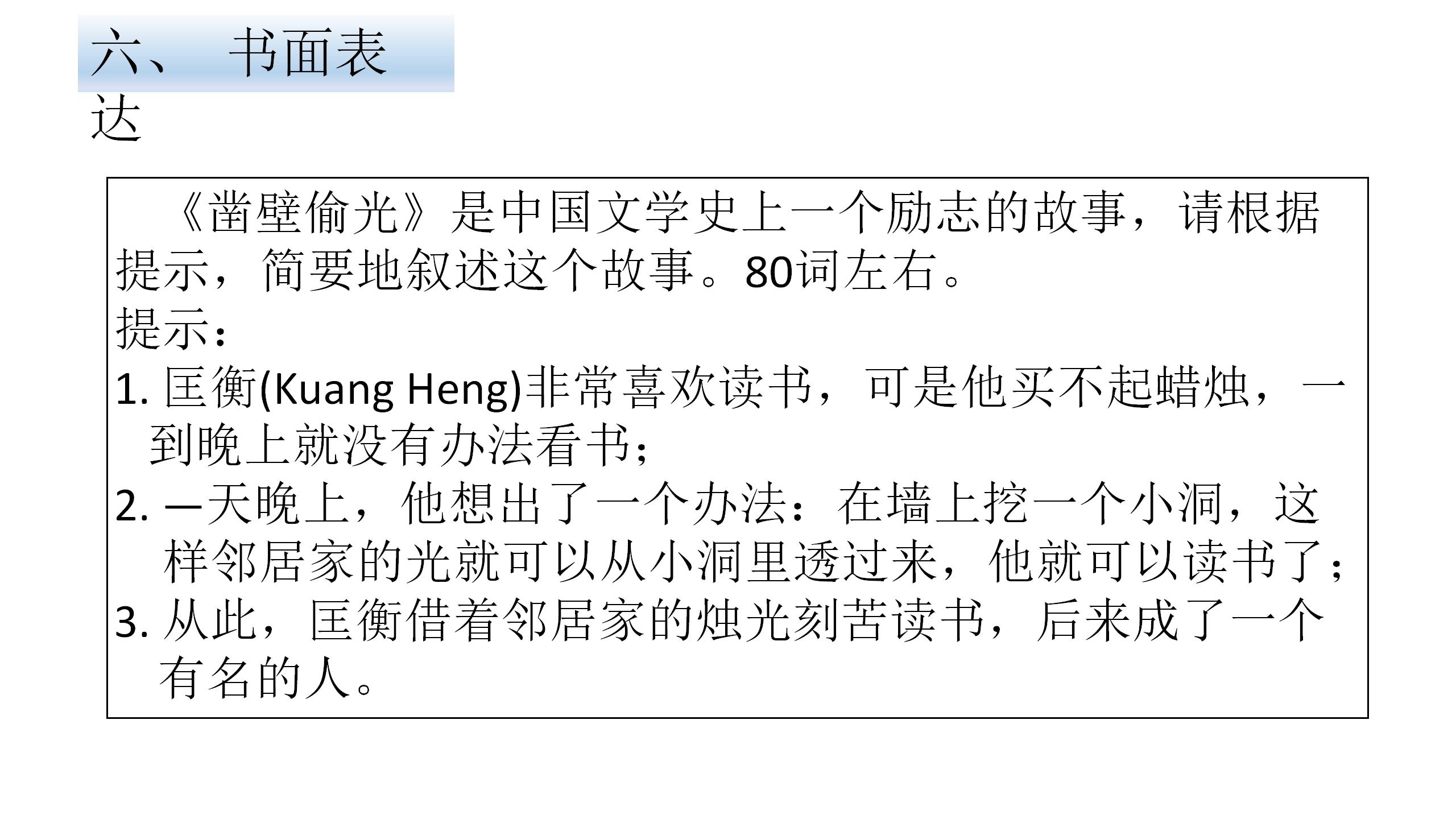 2021年基礎(chǔ)知識(shí)同步訓(xùn)練10分鐘八年級(jí)英語上冊(cè)滬教版深圳專版 參考答案第49頁