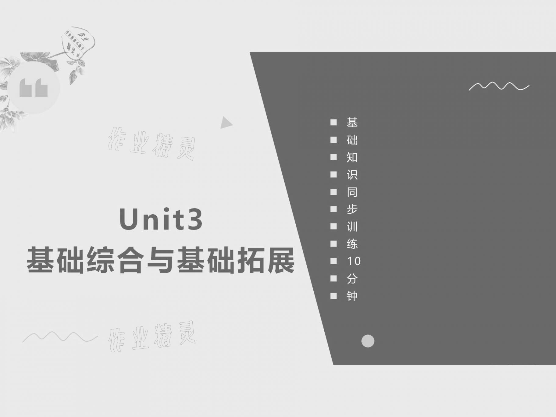 2021年基礎(chǔ)知識同步訓(xùn)練10分鐘八年級英語上冊滬教版深圳專版 參考答案第51頁