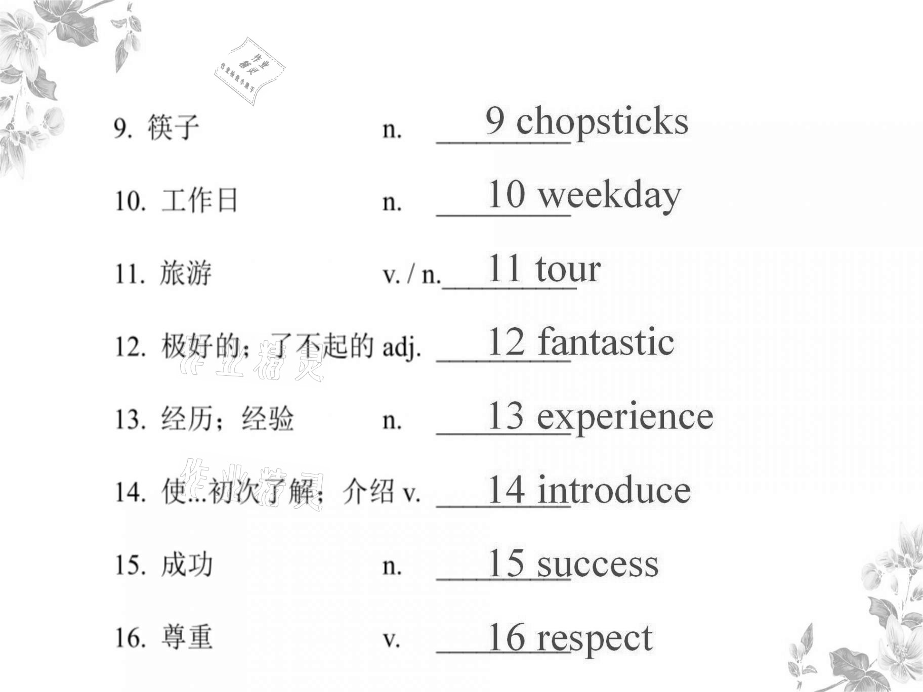 2021年基礎(chǔ)知識同步訓(xùn)練10分鐘八年級英語上冊滬教版深圳專版 參考答案第19頁