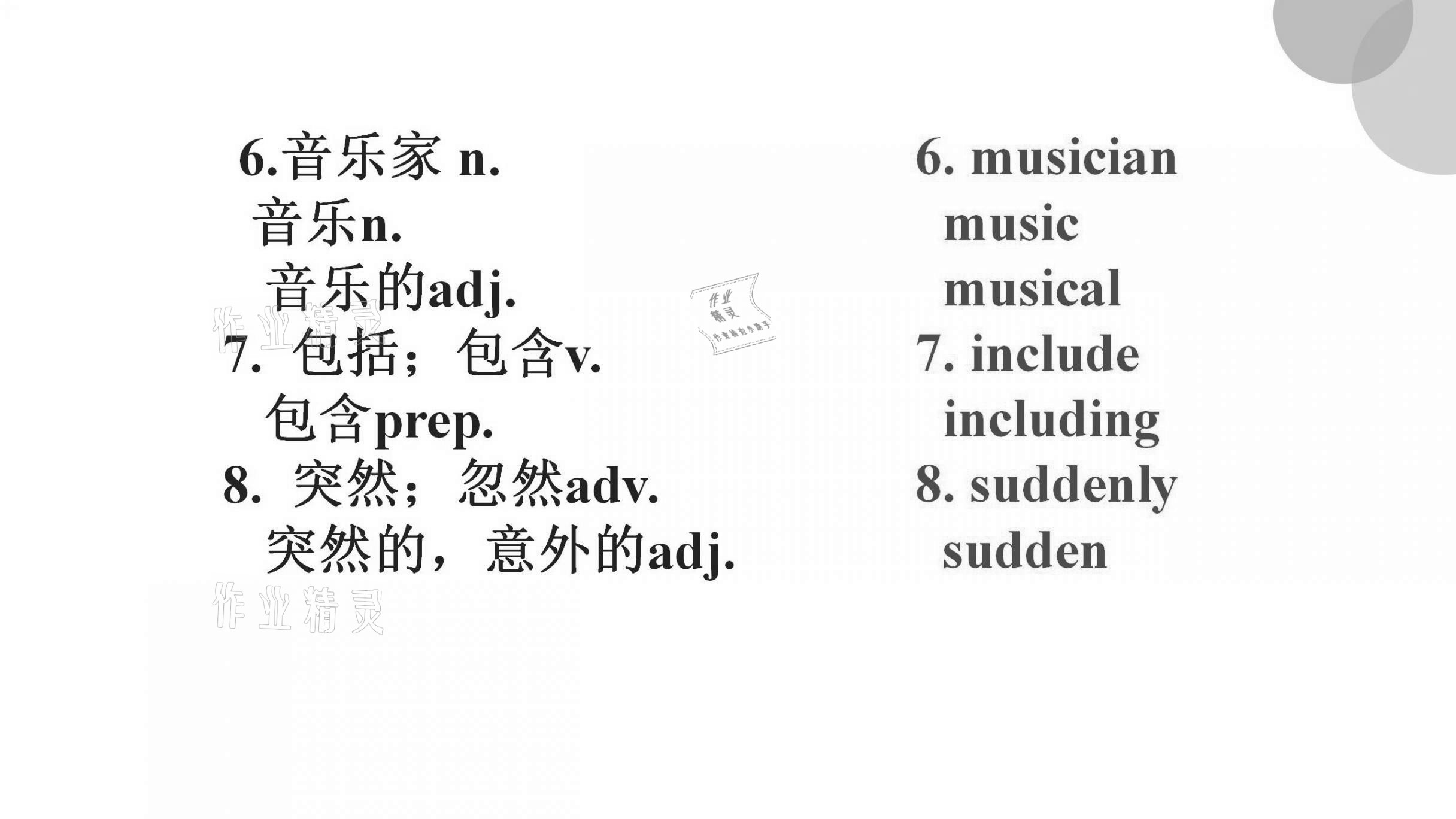 2021年基礎(chǔ)知識(shí)同步訓(xùn)練10分鐘八年級(jí)英語(yǔ)上冊(cè)滬教版深圳專(zhuān)版 參考答案第5頁(yè)