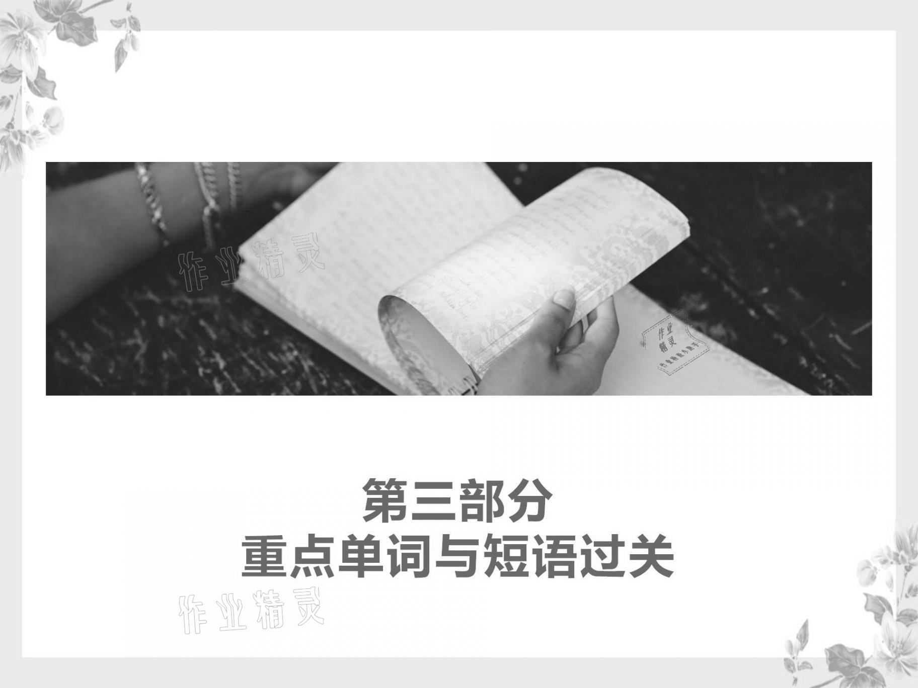 2021年基礎(chǔ)知識同步訓(xùn)練10分鐘八年級英語上冊滬教版深圳專版 參考答案第1頁