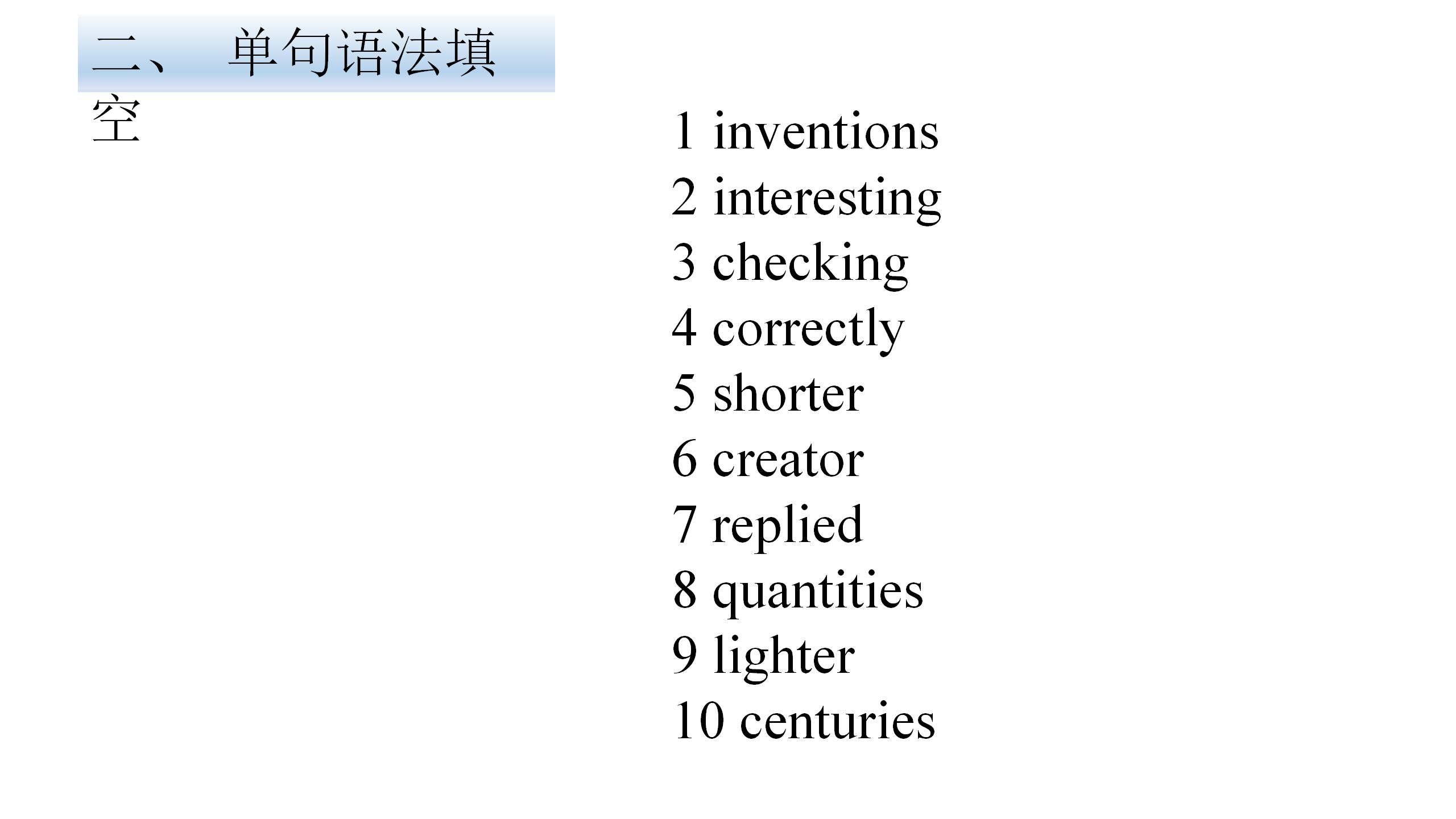 2021年基礎知識同步訓練10分鐘八年級英語上冊滬教版深圳專版 參考答案第40頁