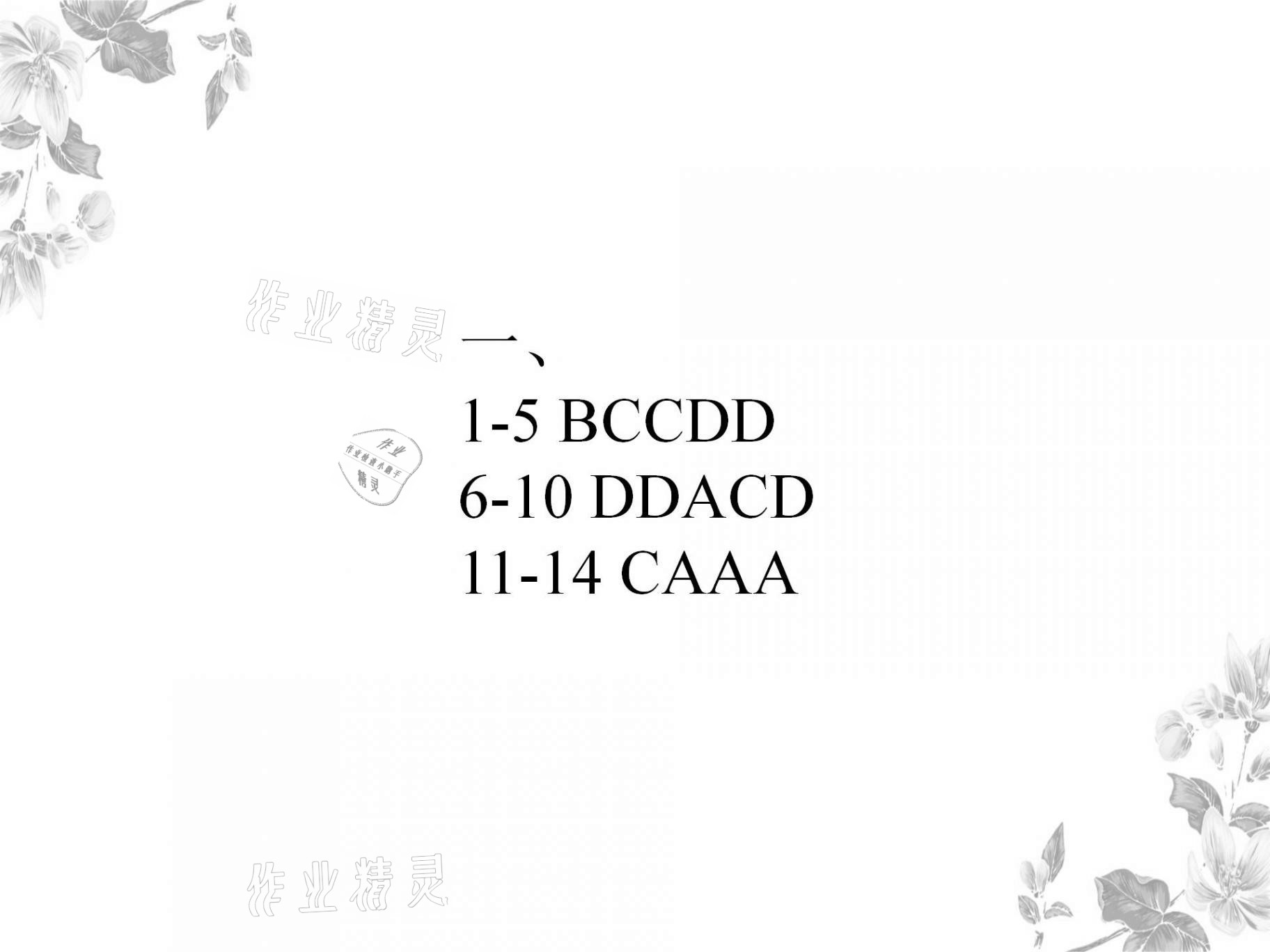 2021年基礎(chǔ)知識(shí)同步訓(xùn)練10分鐘八年級(jí)英語上冊(cè)滬教版深圳專版 參考答案第41頁