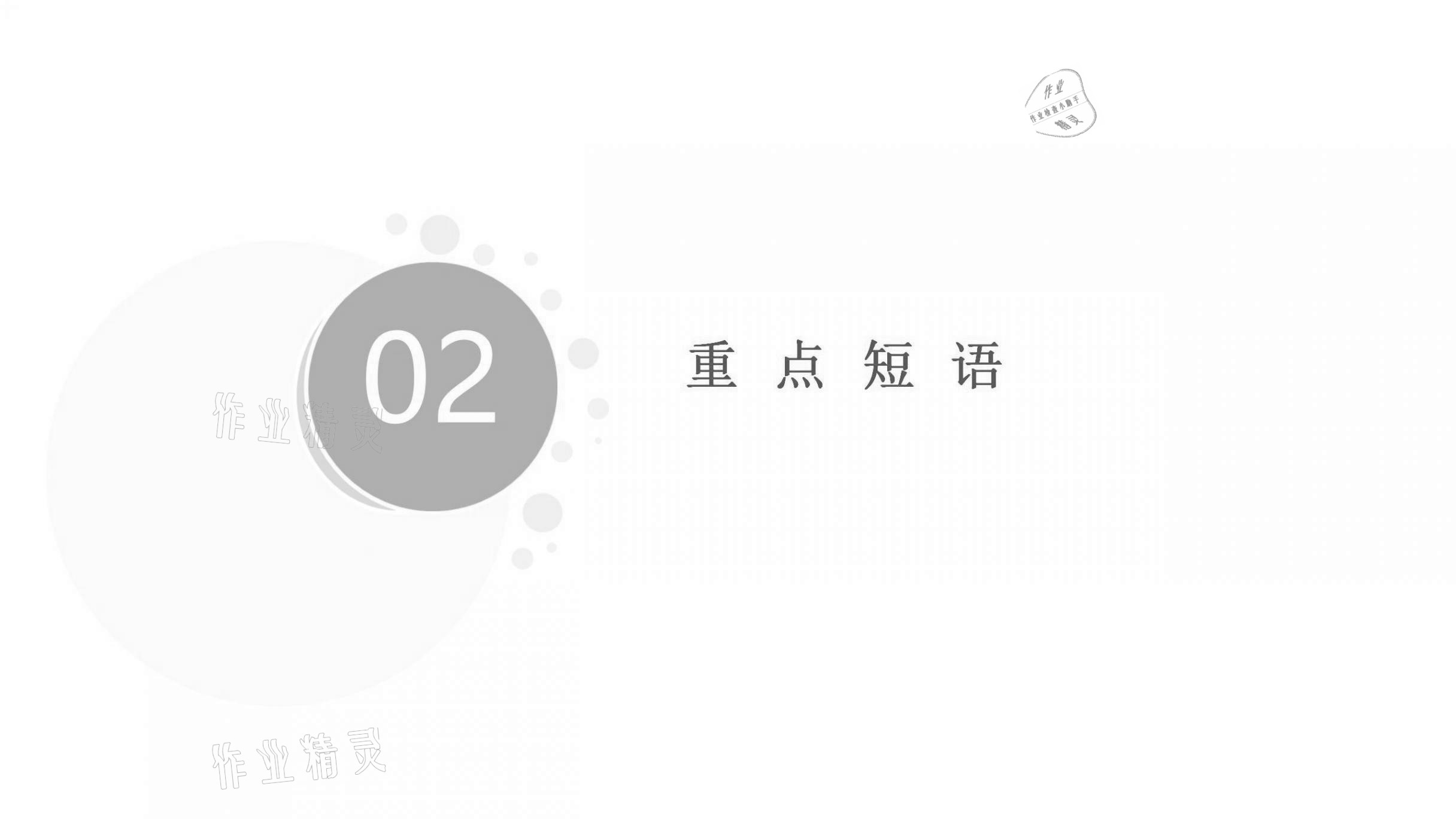 2021年基礎(chǔ)知識(shí)同步訓(xùn)練10分鐘八年級(jí)英語(yǔ)上冊(cè)滬教版深圳專版 參考答案第22頁(yè)