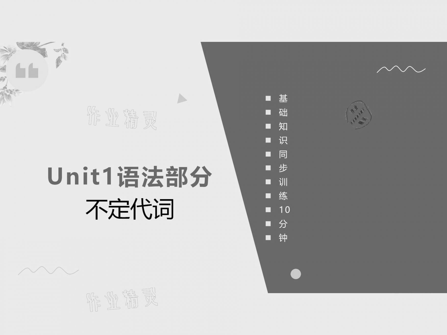 2021年基礎(chǔ)知識(shí)同步訓(xùn)練10分鐘八年級(jí)英語上冊(cè)滬教版深圳專版 參考答案第40頁