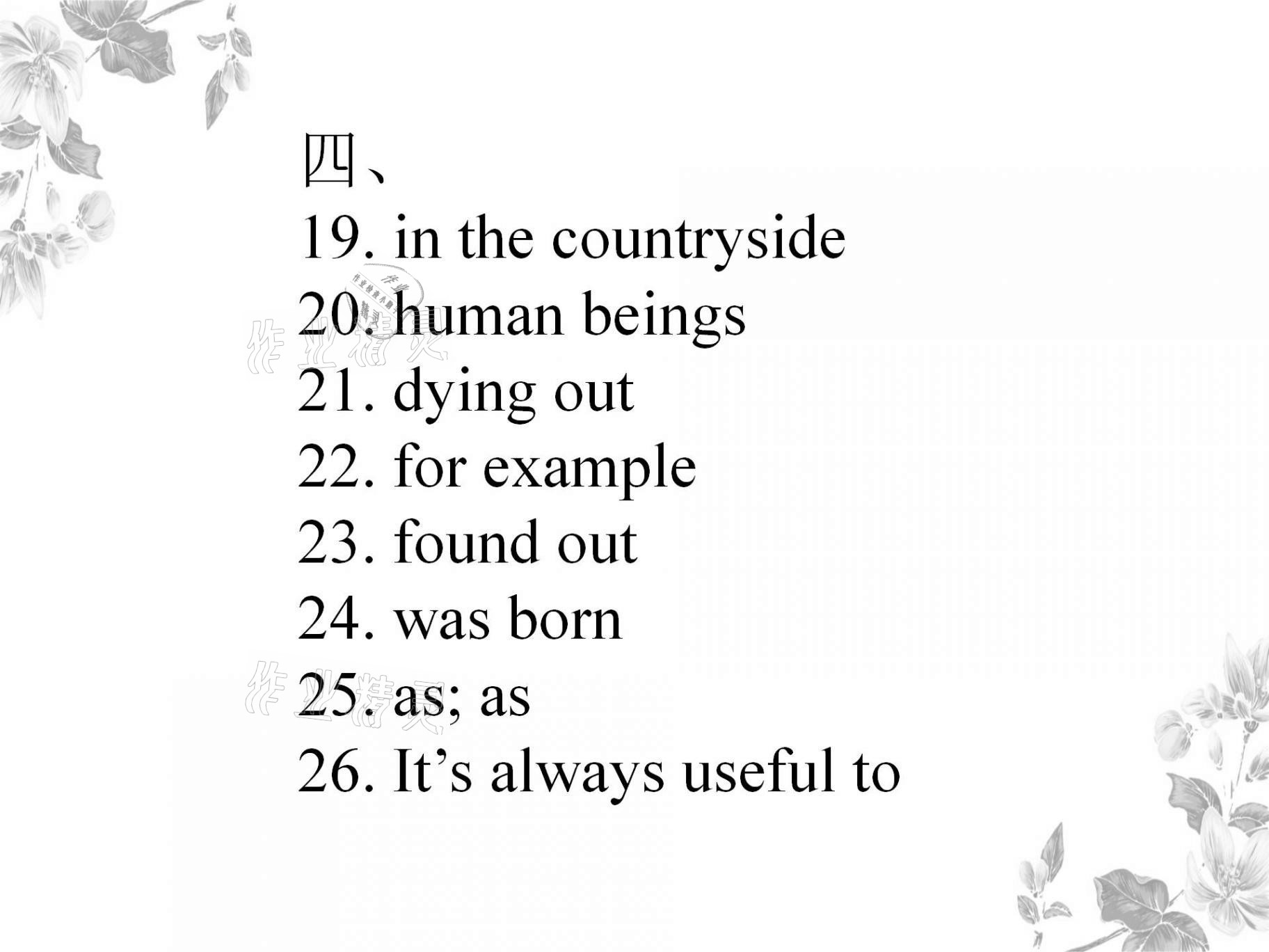 2021年基礎知識同步訓練10分鐘八年級英語上冊滬教版深圳專版 參考答案第39頁