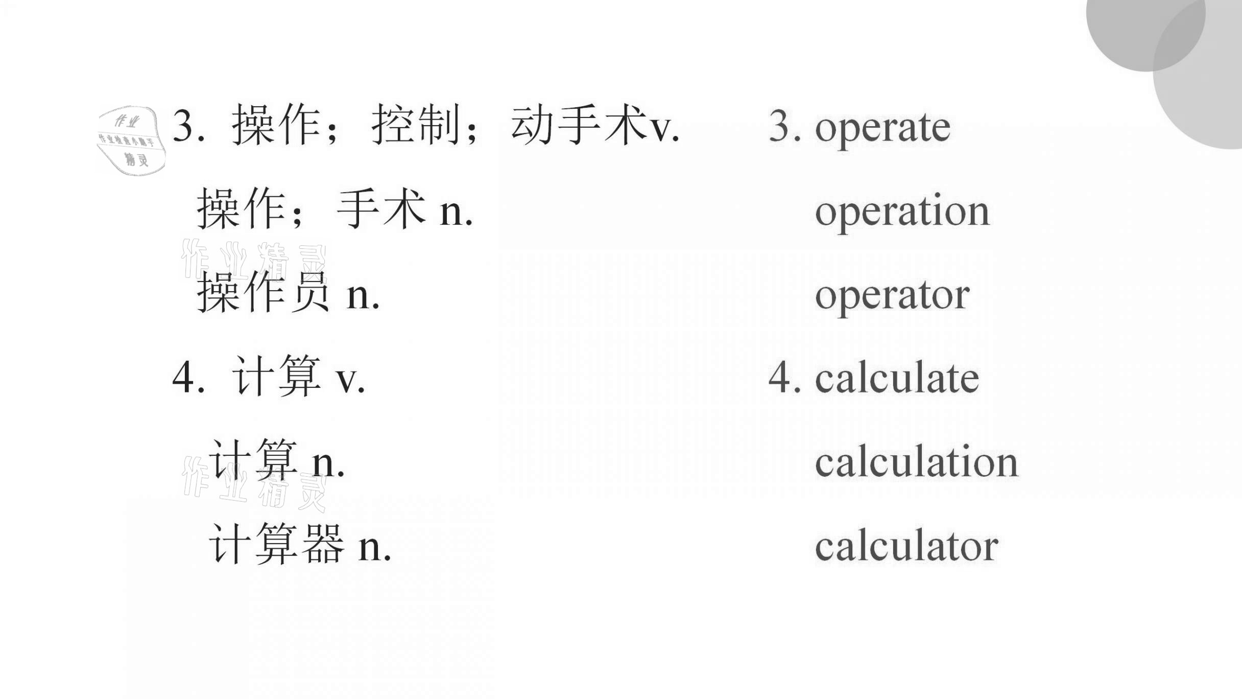 2021年基礎(chǔ)知識同步訓(xùn)練10分鐘八年級英語上冊滬教版深圳專版 參考答案第34頁