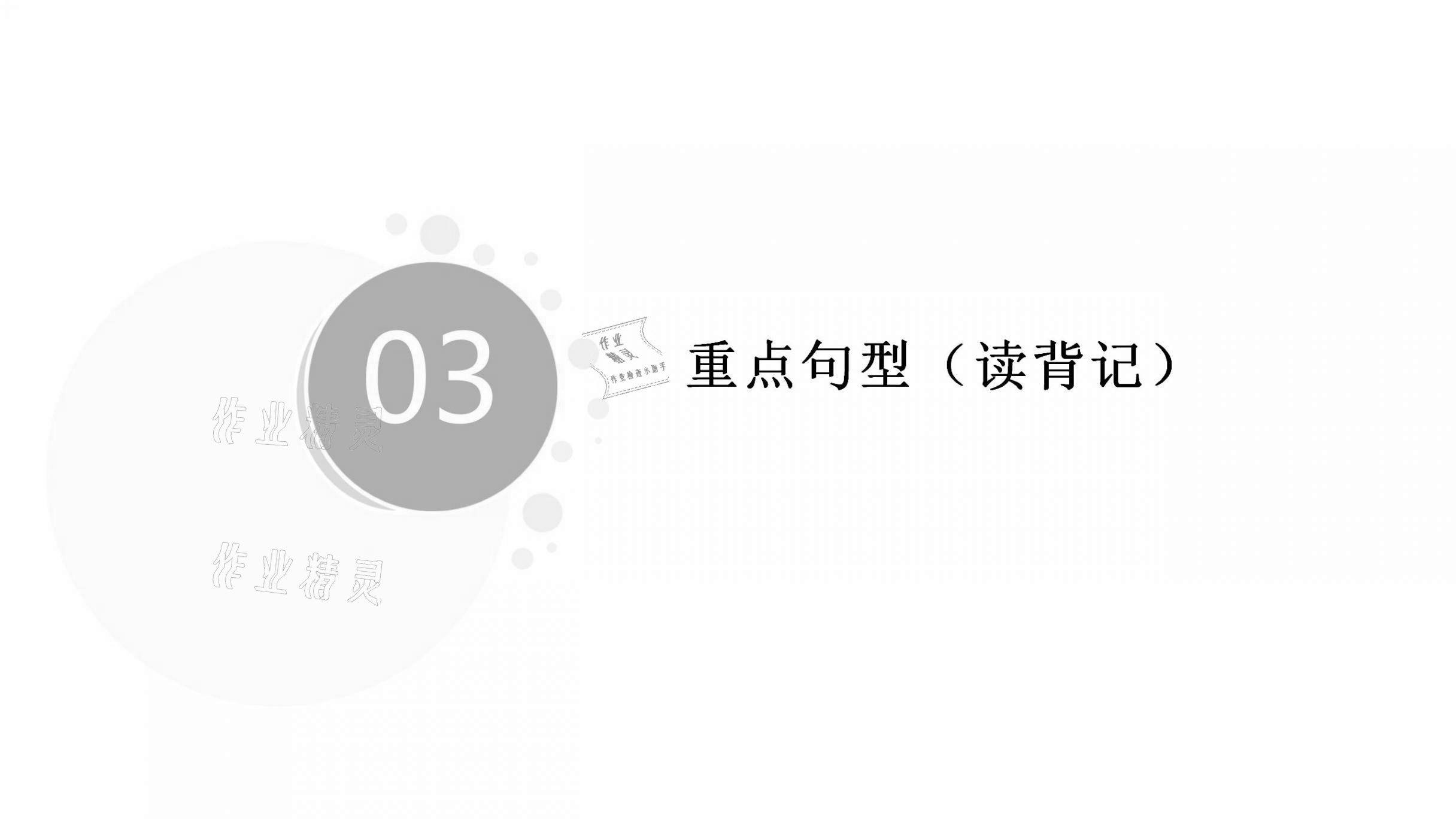 2021年基礎(chǔ)知識同步訓(xùn)練10分鐘八年級英語上冊滬教版深圳專版 參考答案第40頁