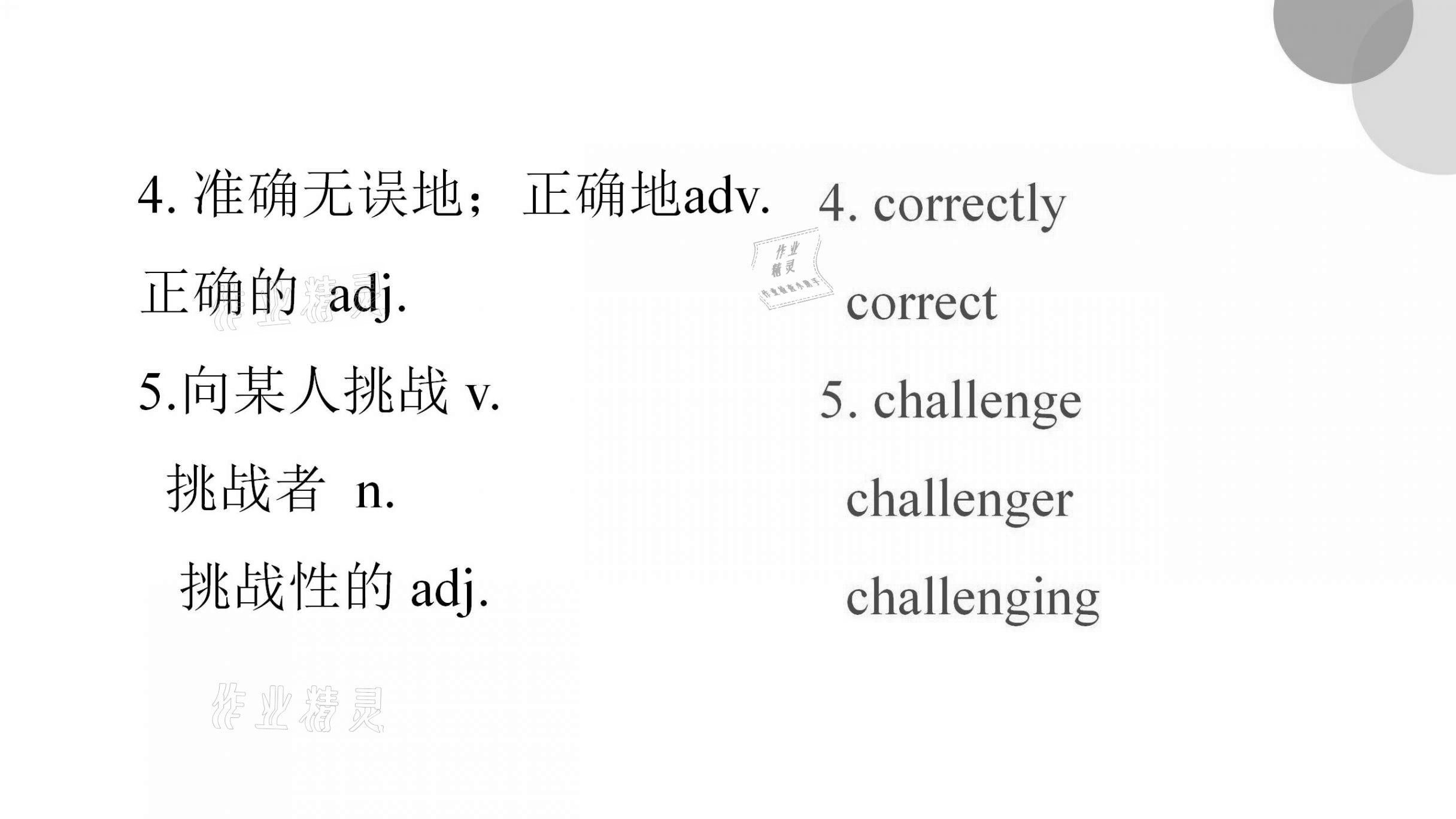 2021年基礎(chǔ)知識同步訓練10分鐘八年級英語上冊滬教版深圳專版 參考答案第19頁