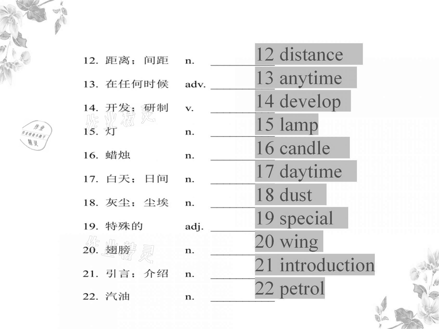 2021年基礎(chǔ)知識(shí)同步訓(xùn)練10分鐘八年級(jí)英語(yǔ)上冊(cè)滬教版深圳專版 參考答案第15頁(yè)