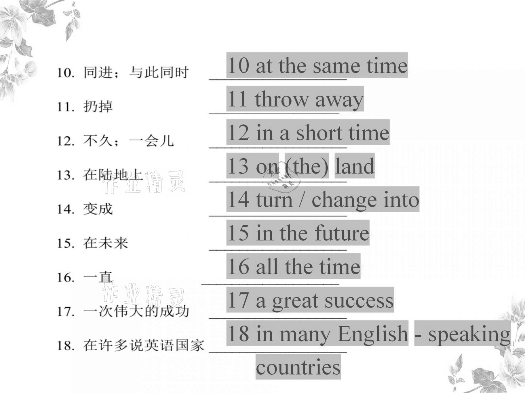 2021年基礎(chǔ)知識同步訓(xùn)練10分鐘八年級英語上冊滬教版深圳專版 參考答案第17頁