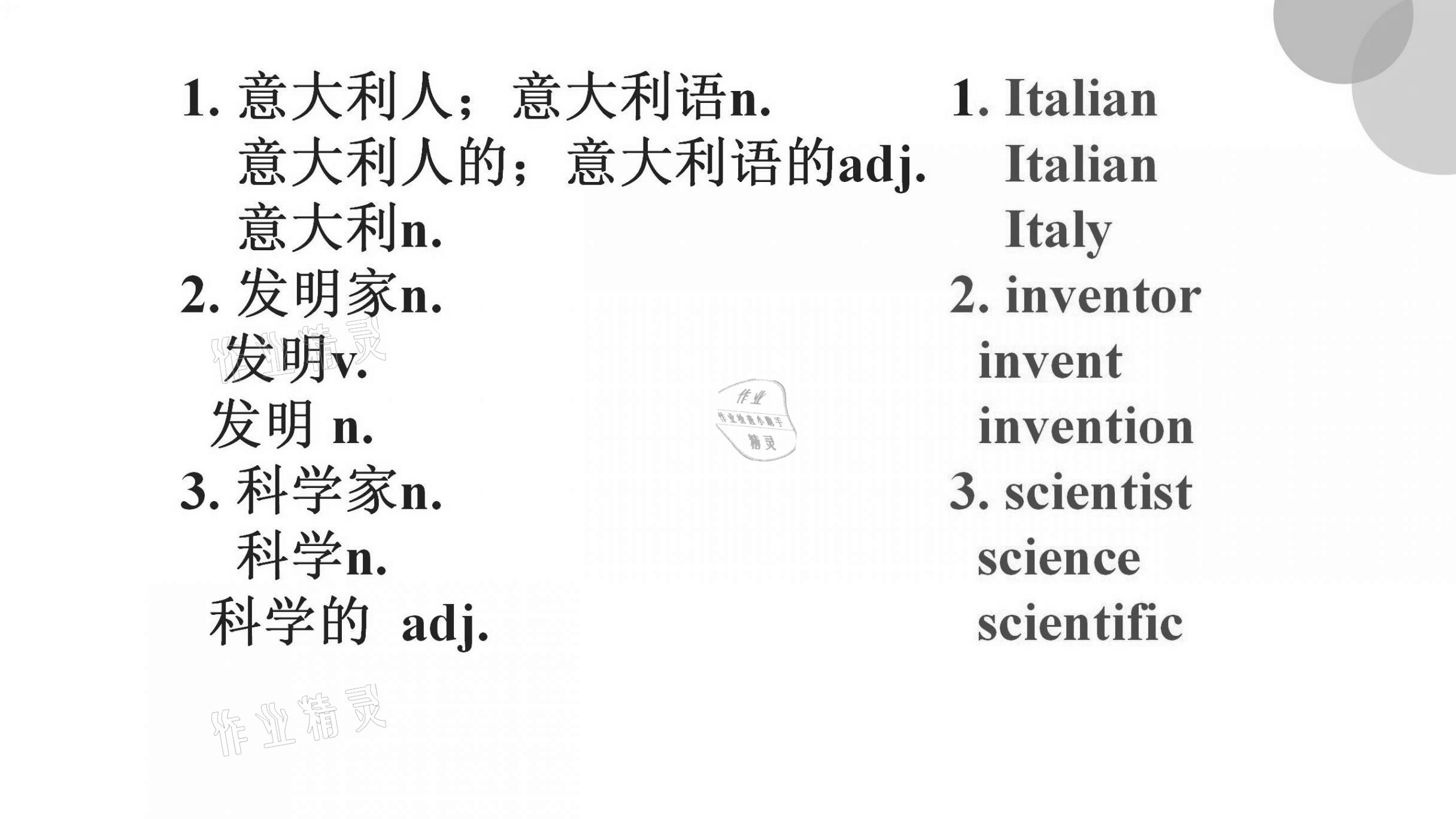 2021年基礎(chǔ)知識同步訓練10分鐘八年級英語上冊滬教版深圳專版 參考答案第3頁