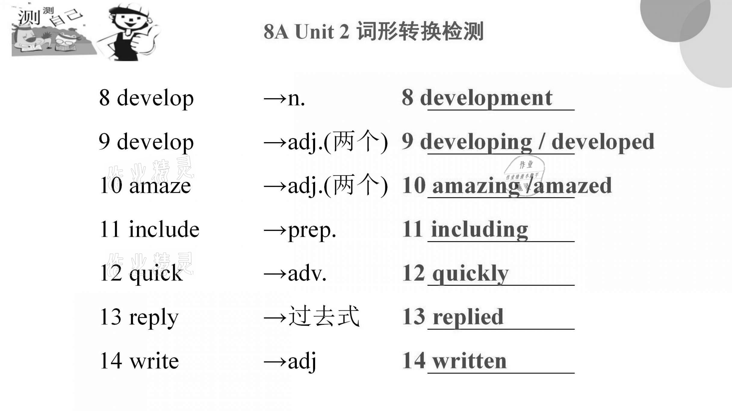 2021年基礎(chǔ)知識同步訓(xùn)練10分鐘八年級英語上冊滬教版深圳專版 參考答案第31頁