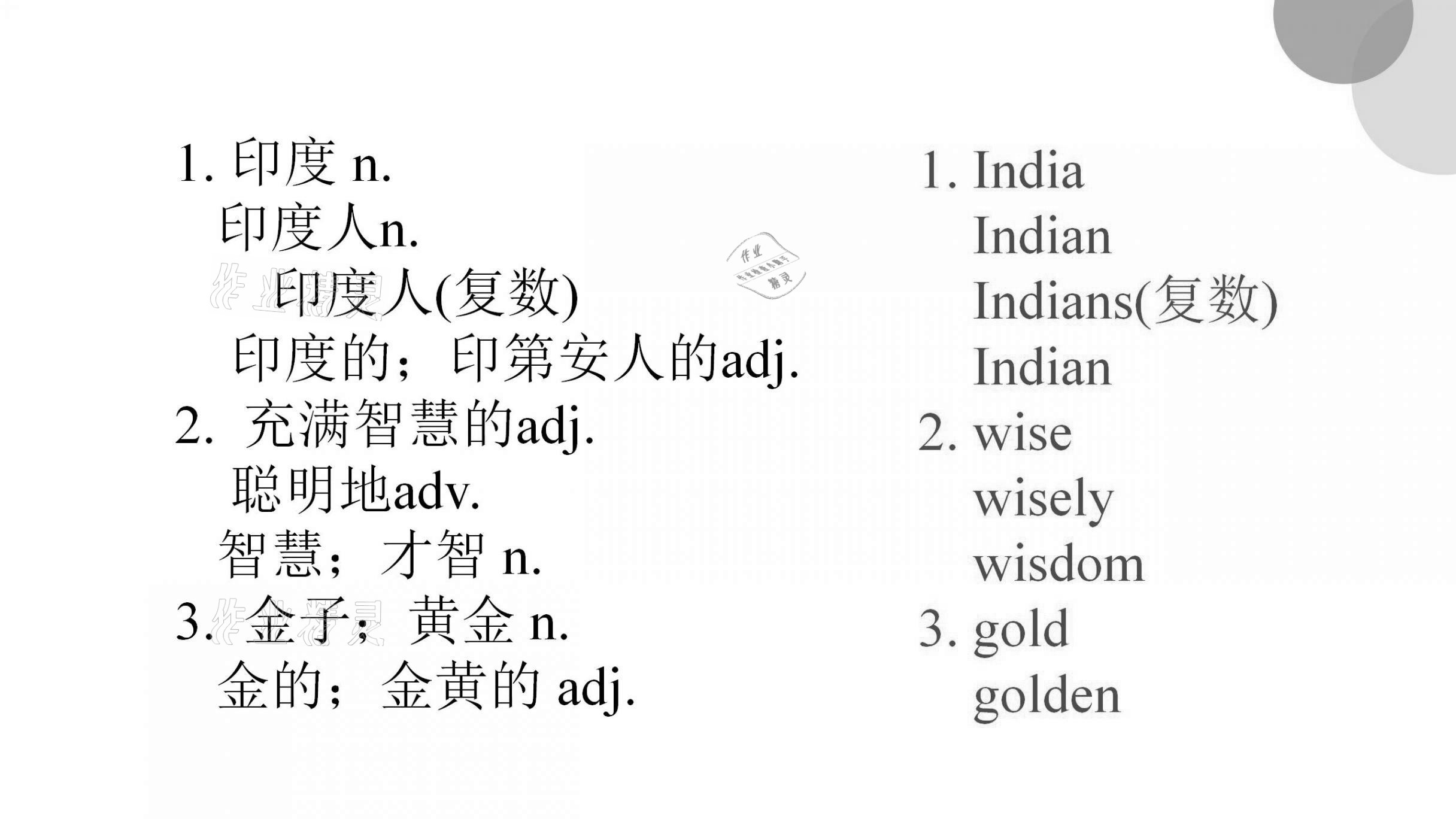 2021年基礎(chǔ)知識(shí)同步訓(xùn)練10分鐘八年級(jí)英語上冊滬教版深圳專版 參考答案第18頁