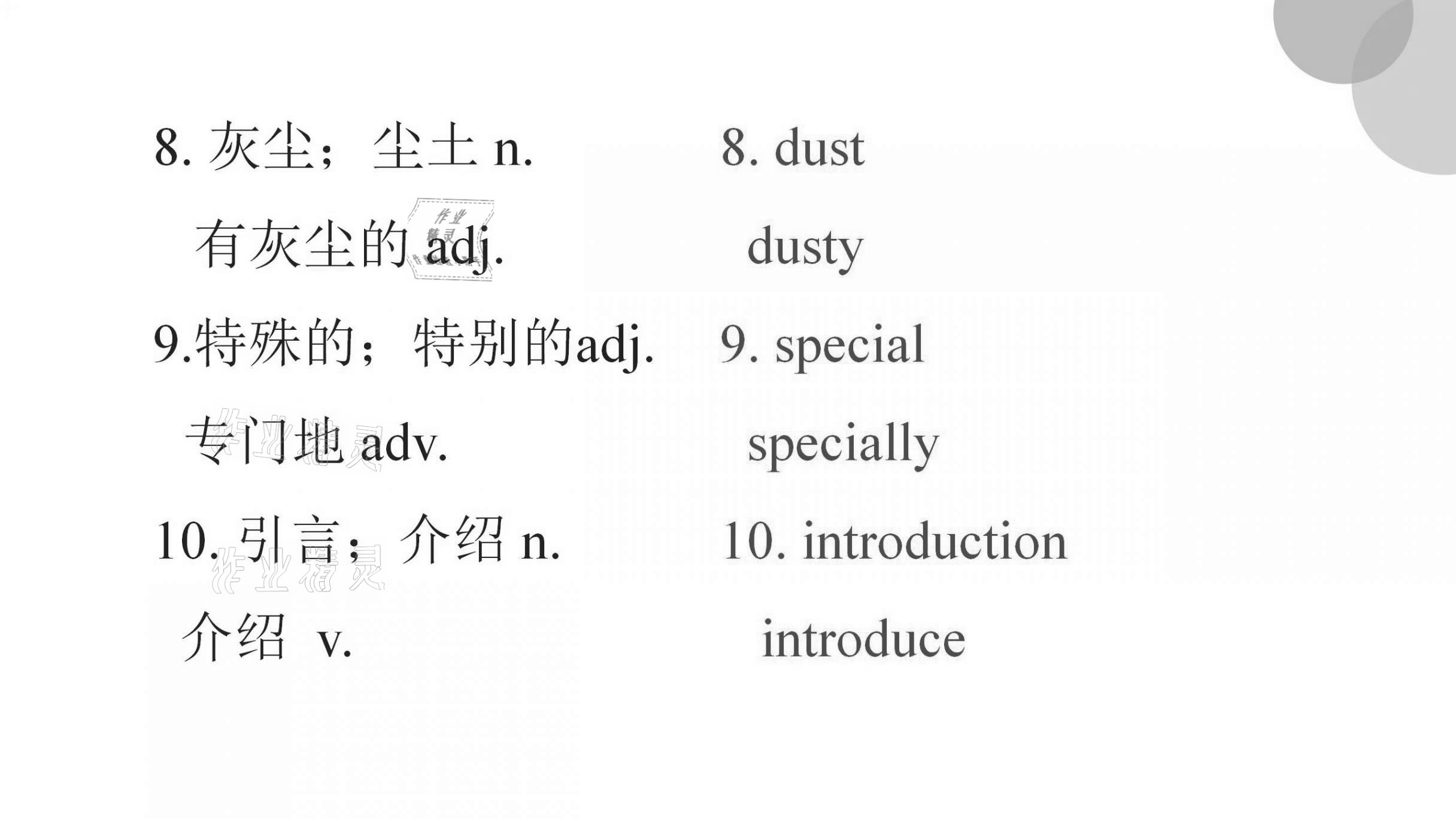 2021年基礎(chǔ)知識(shí)同步訓(xùn)練10分鐘八年級(jí)英語(yǔ)上冊(cè)滬教版深圳專(zhuān)版 參考答案第52頁(yè)