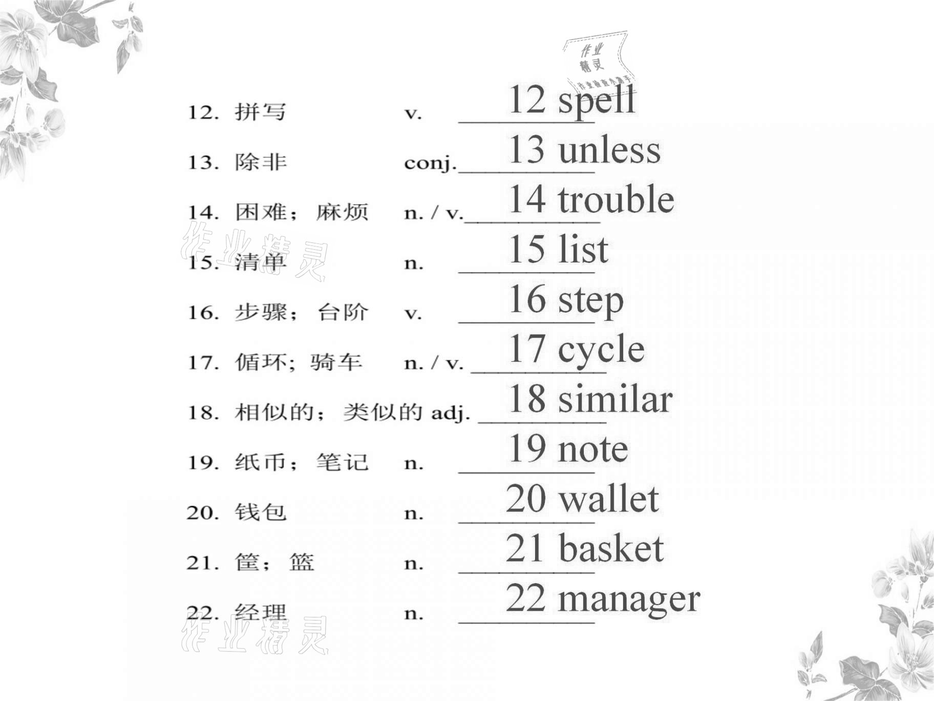 2021年基礎(chǔ)知識(shí)同步訓(xùn)練10分鐘八年級(jí)英語上冊(cè)滬教版深圳專版 參考答案第28頁