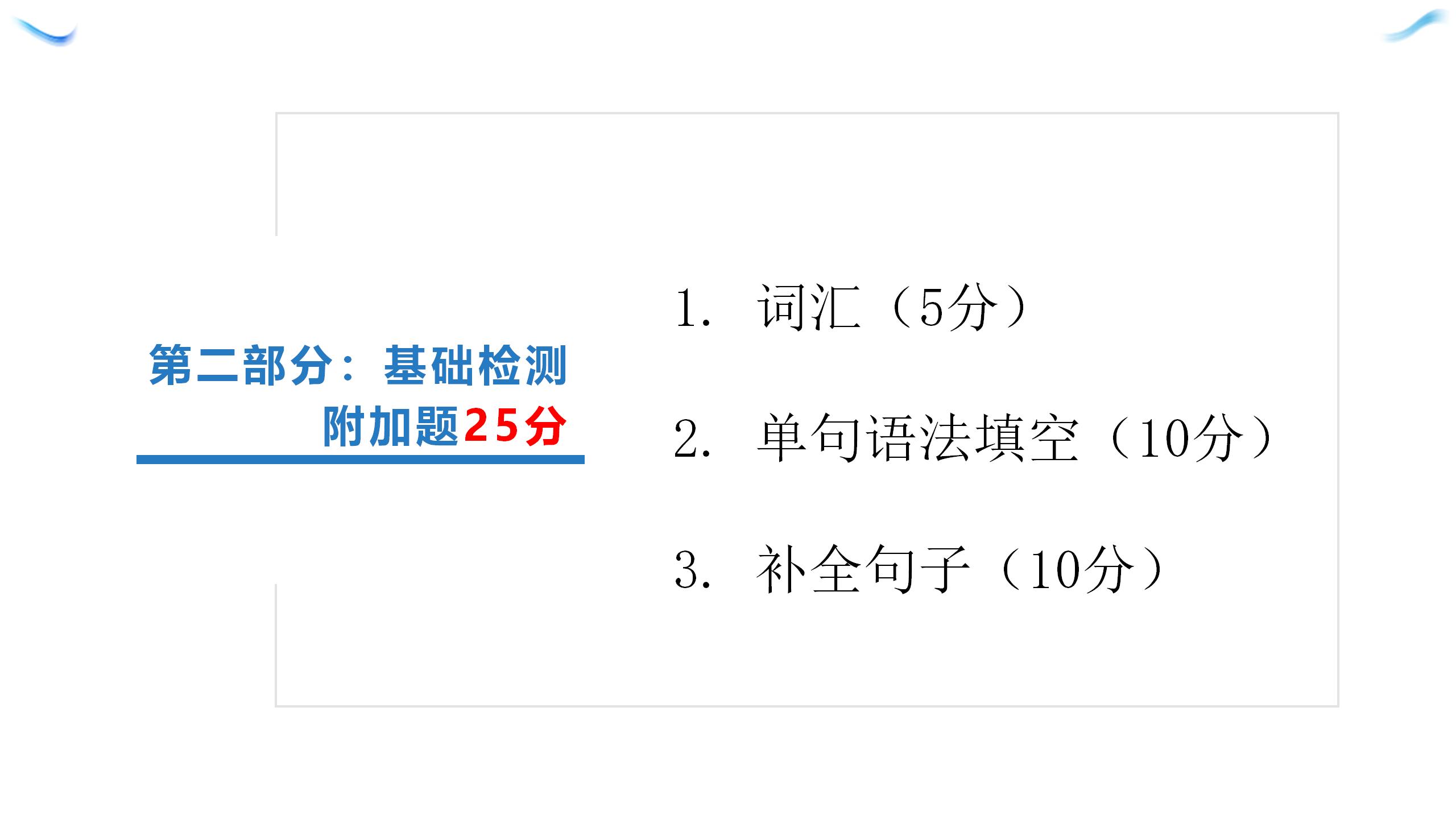 2021年基礎(chǔ)知識(shí)同步訓(xùn)練10分鐘八年級(jí)英語(yǔ)上冊(cè)滬教版深圳專版 參考答案第11頁(yè)