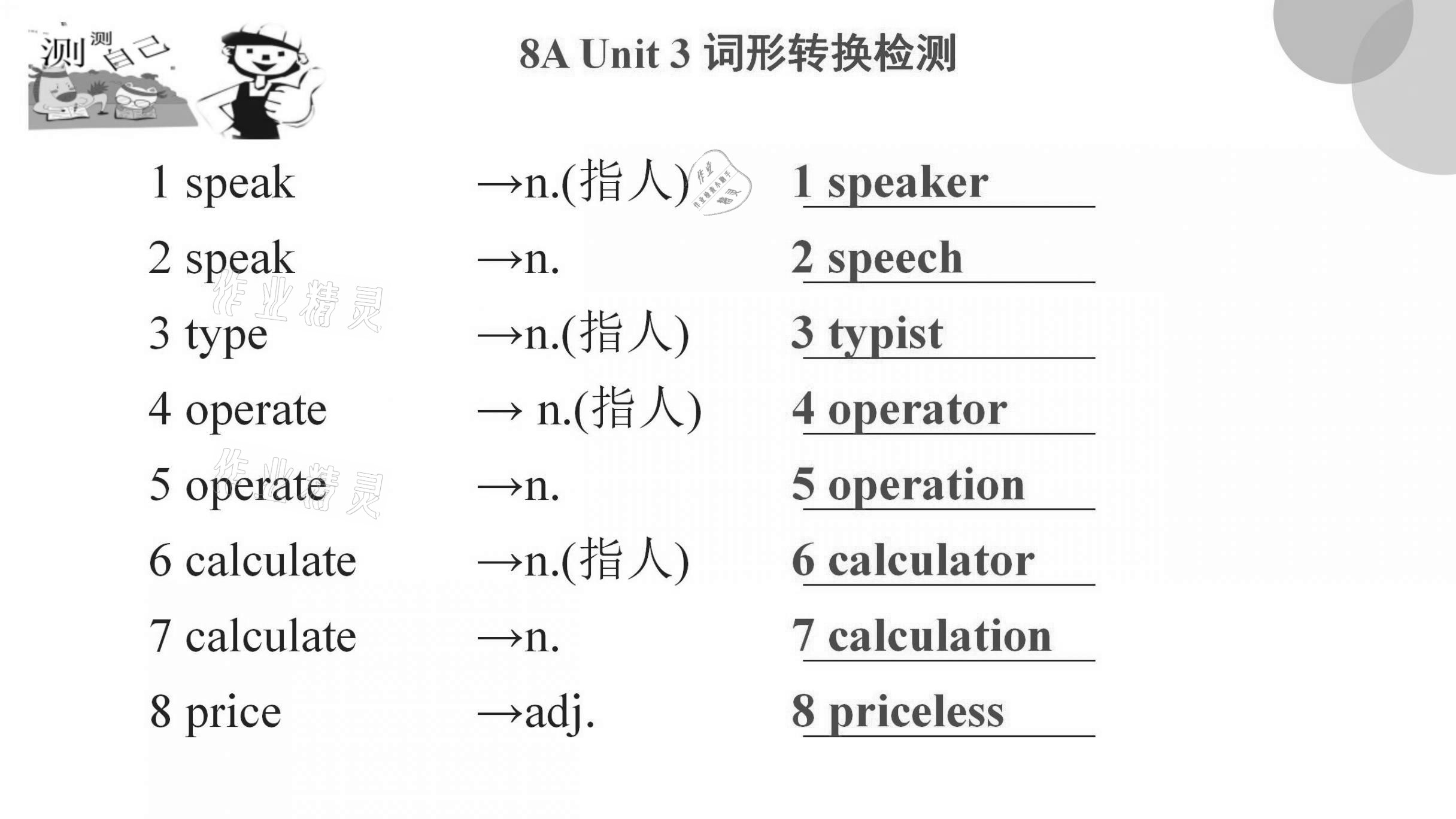 2021年基礎(chǔ)知識同步訓(xùn)練10分鐘八年級英語上冊滬教版深圳專版 參考答案第45頁