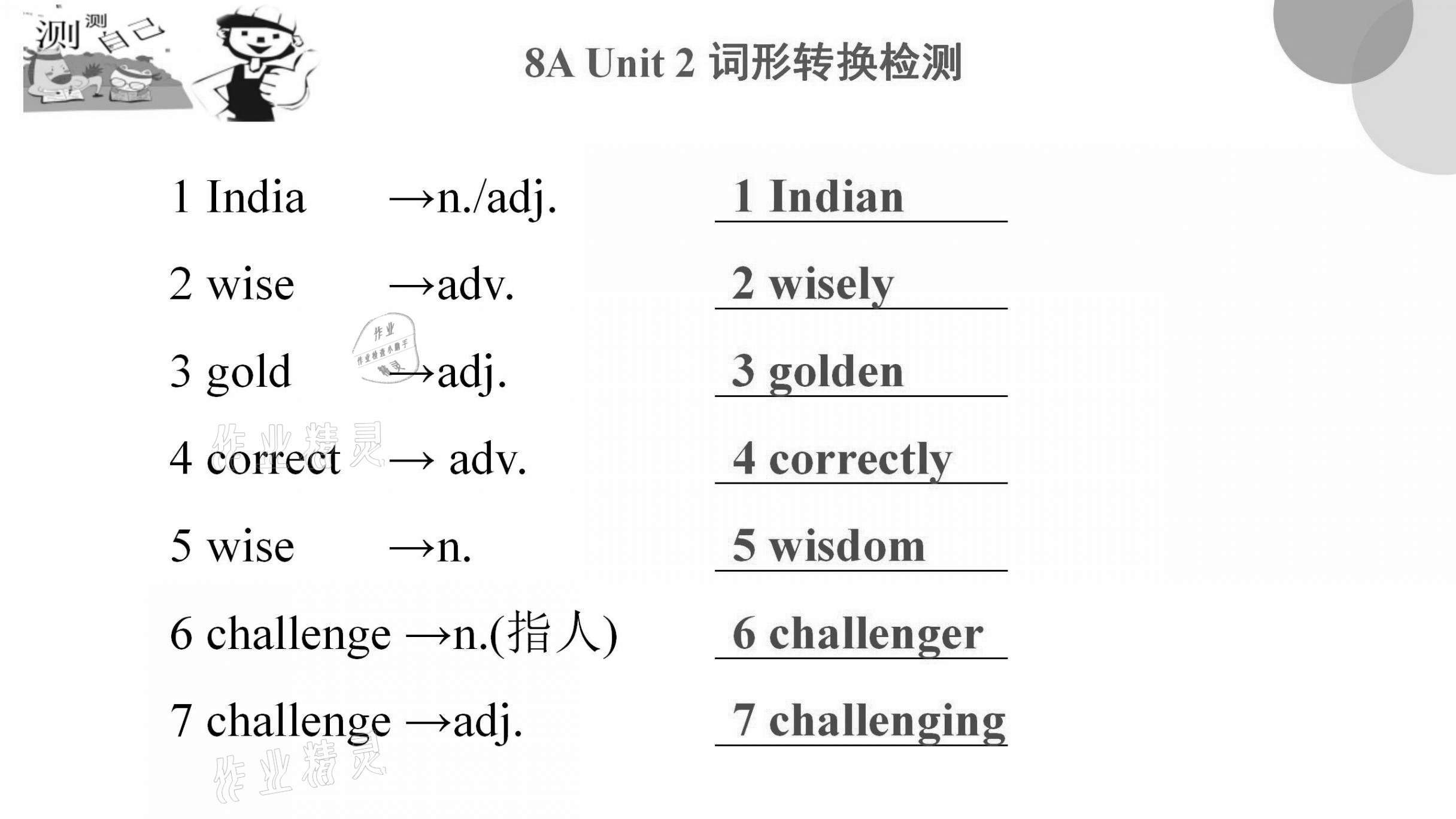 2021年基礎(chǔ)知識(shí)同步訓(xùn)練10分鐘八年級(jí)英語(yǔ)上冊(cè)滬教版深圳專版 參考答案第30頁(yè)