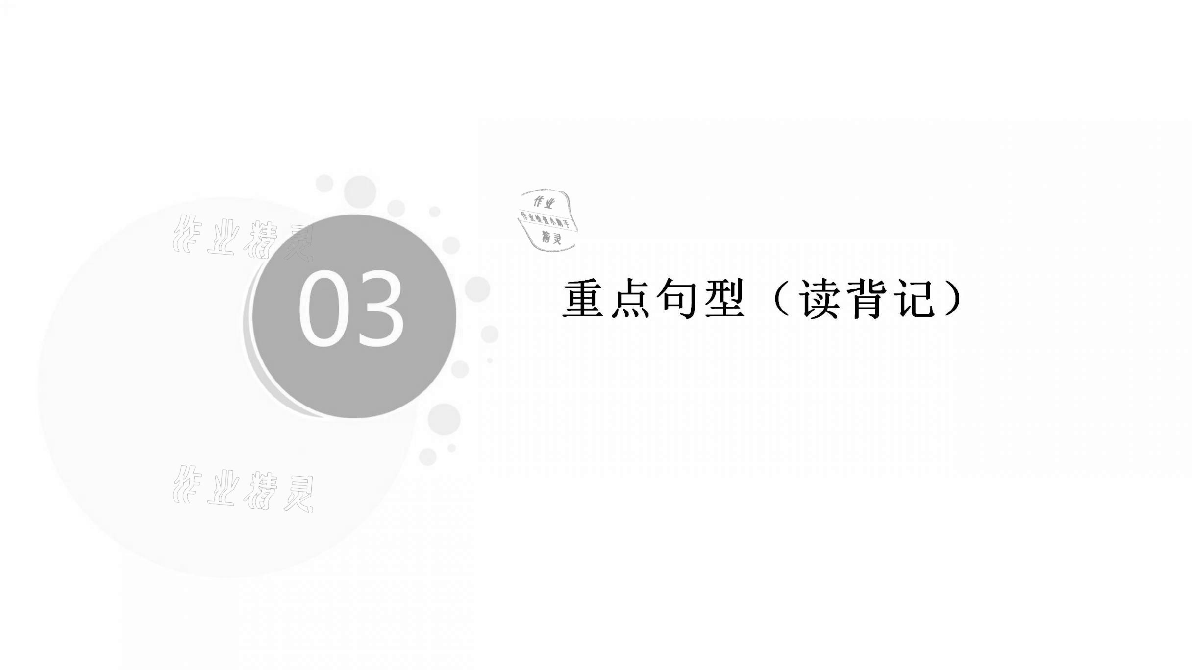 2021年基礎(chǔ)知識同步訓(xùn)練10分鐘八年級英語上冊滬教版深圳專版 參考答案第10頁