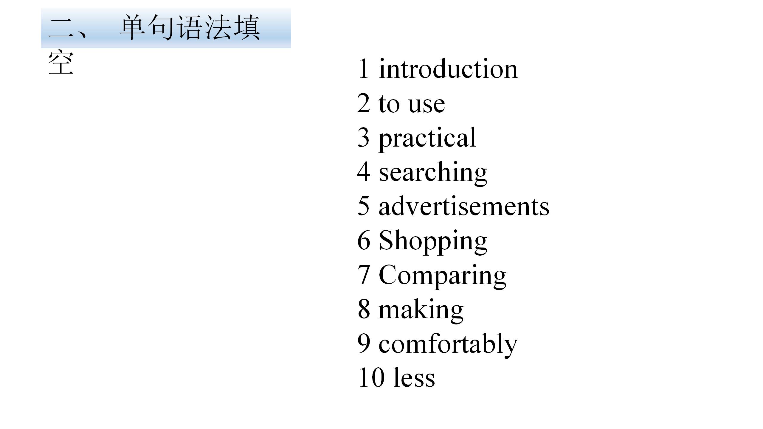 2021年基礎(chǔ)知識(shí)同步訓(xùn)練10分鐘八年級(jí)英語(yǔ)上冊(cè)滬教版深圳專版 參考答案第27頁(yè)