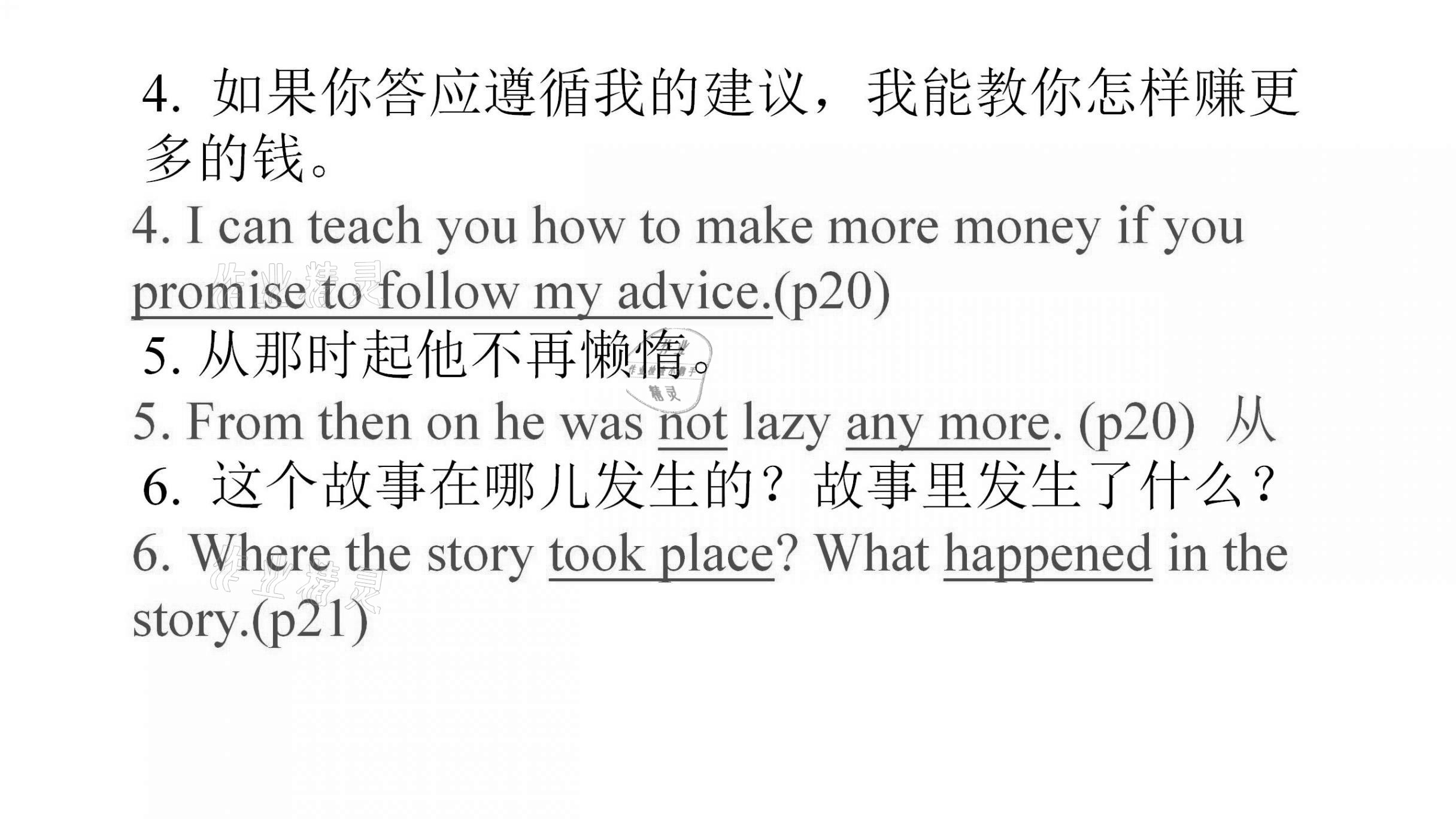 2021年基礎(chǔ)知識(shí)同步訓(xùn)練10分鐘八年級(jí)英語上冊(cè)滬教版深圳專版 參考答案第27頁