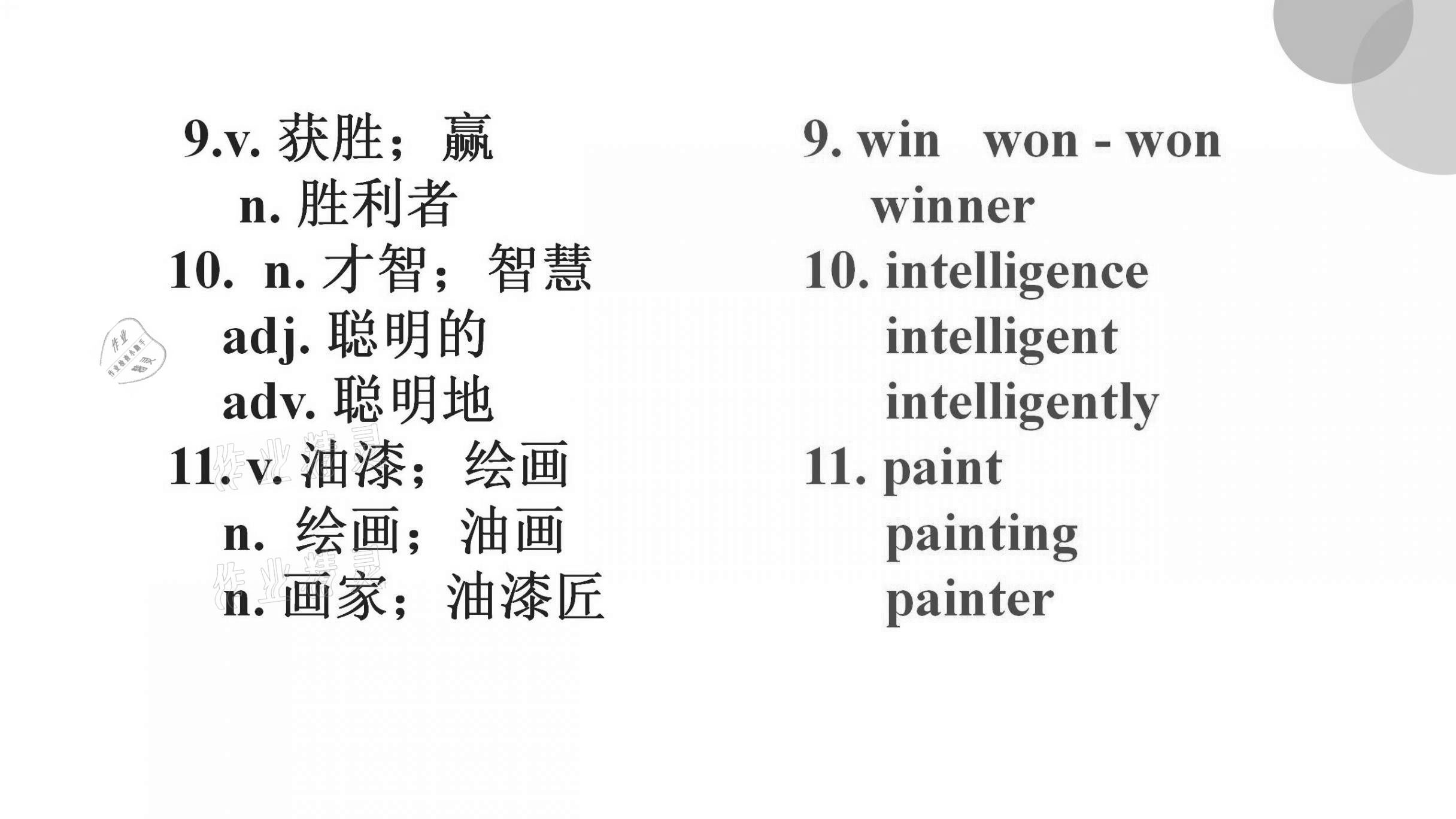 2021年基礎知識同步訓練10分鐘八年級英語上冊滬教版深圳專版 參考答案第6頁