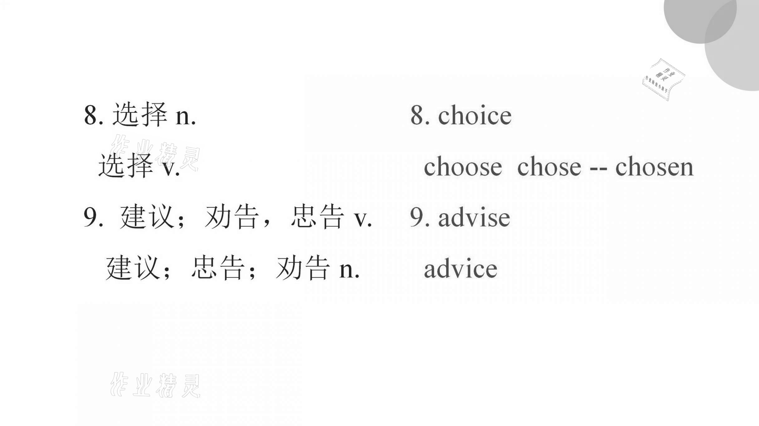 2021年基礎(chǔ)知識(shí)同步訓(xùn)練10分鐘八年級(jí)英語(yǔ)上冊(cè)滬教版深圳專版 參考答案第36頁(yè)