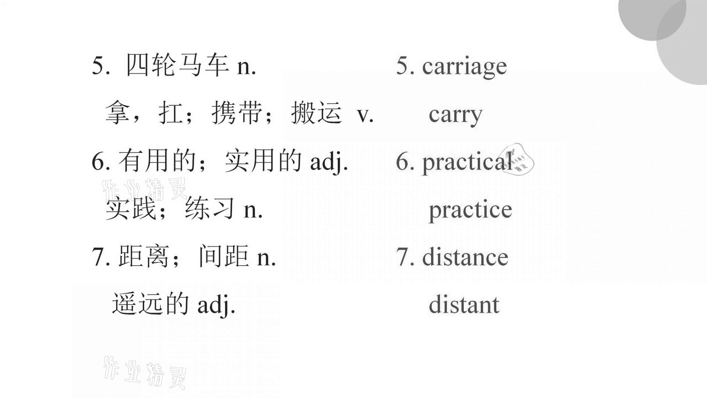 2021年基礎(chǔ)知識同步訓(xùn)練10分鐘八年級英語上冊滬教版深圳專版 參考答案第51頁