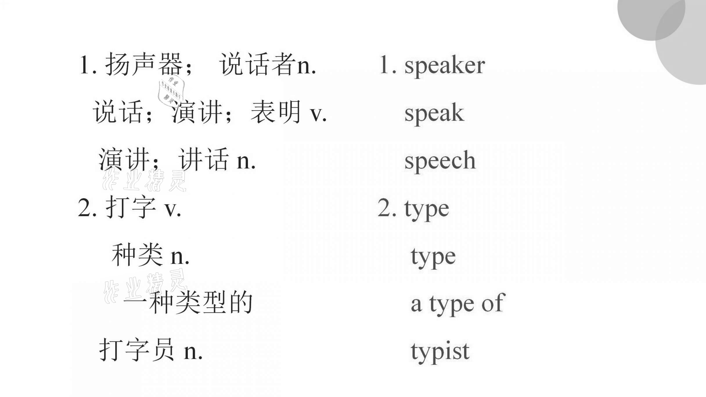 2021年基礎知識同步訓練10分鐘八年級英語上冊滬教版深圳專版 參考答案第33頁